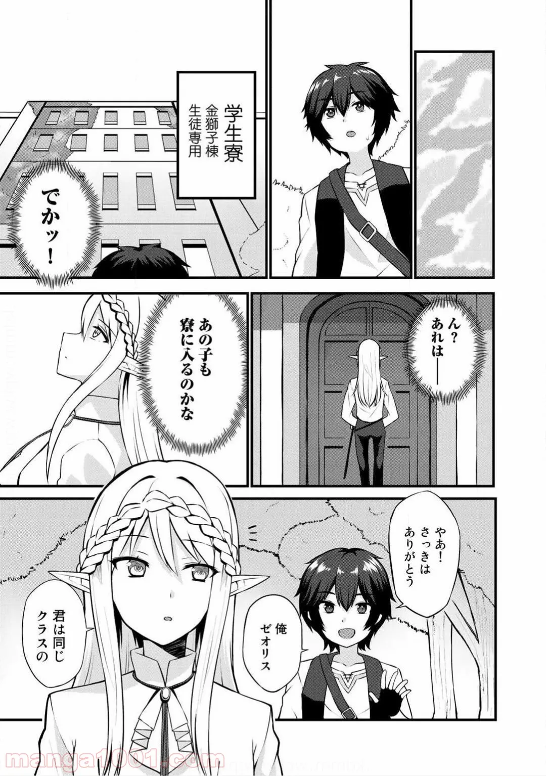 奴隷商人しか選択肢がないですよ?～ハーレム?なにそれおいしいの?～ - 第2話 - Page 8