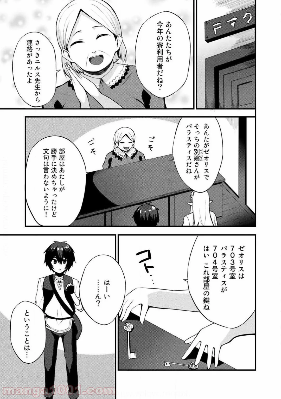 奴隷商人しか選択肢がないですよ?～ハーレム?なにそれおいしいの?～ - 第2話 - Page 10