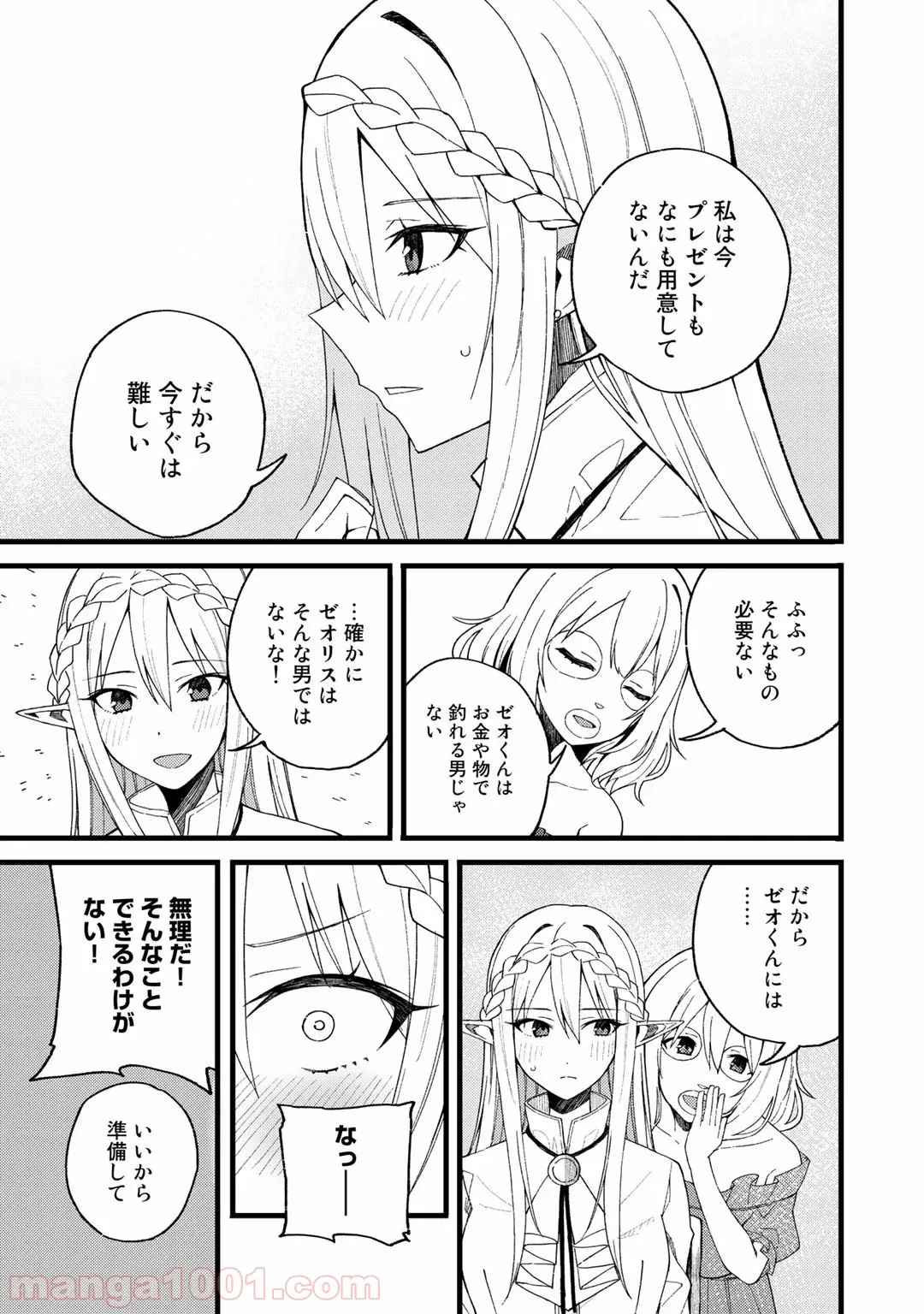 奴隷商人しか選択肢がないですよ?～ハーレム?なにそれおいしいの?～ - 第21話 - Page 11