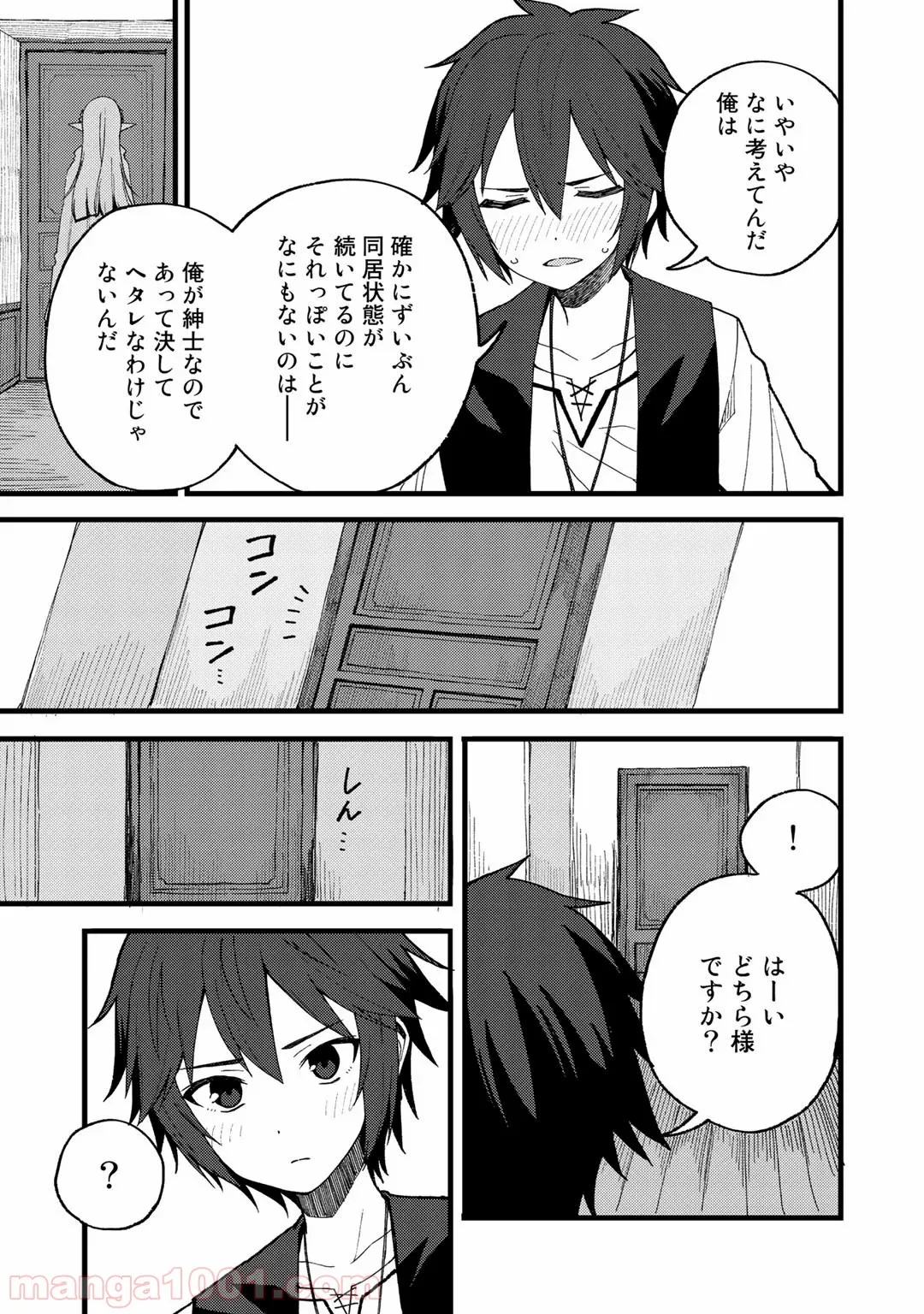 奴隷商人しか選択肢がないですよ?～ハーレム?なにそれおいしいの?～ - 第21話 - Page 13