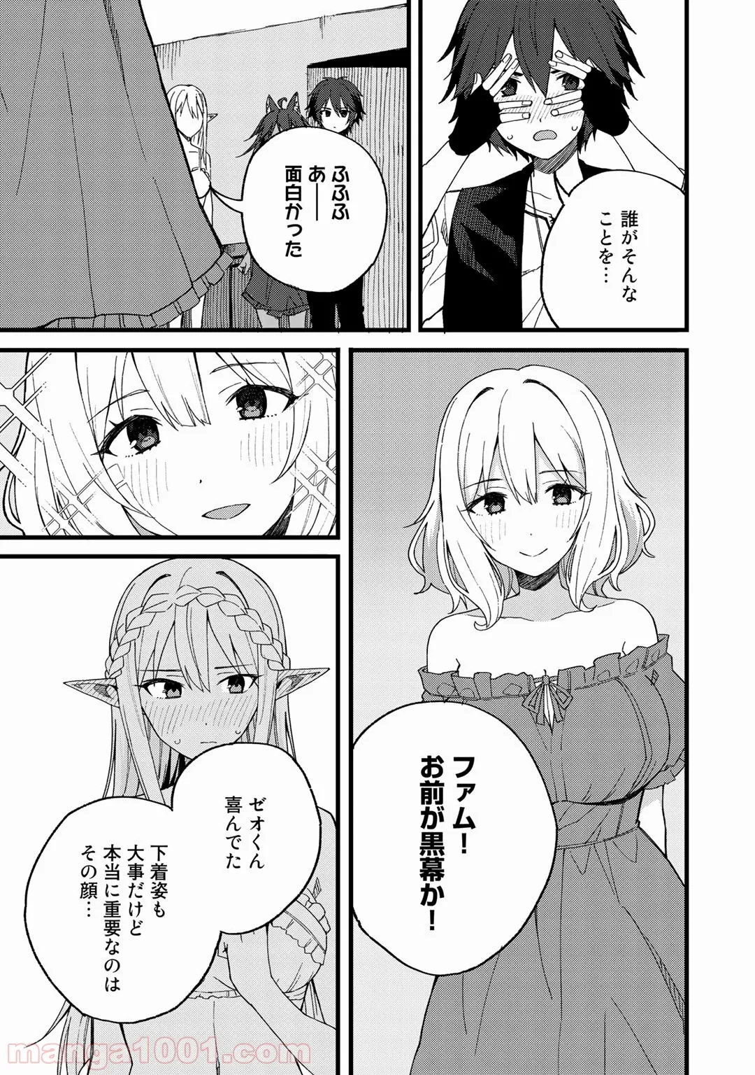 奴隷商人しか選択肢がないですよ?～ハーレム?なにそれおいしいの?～ - 第21話 - Page 19