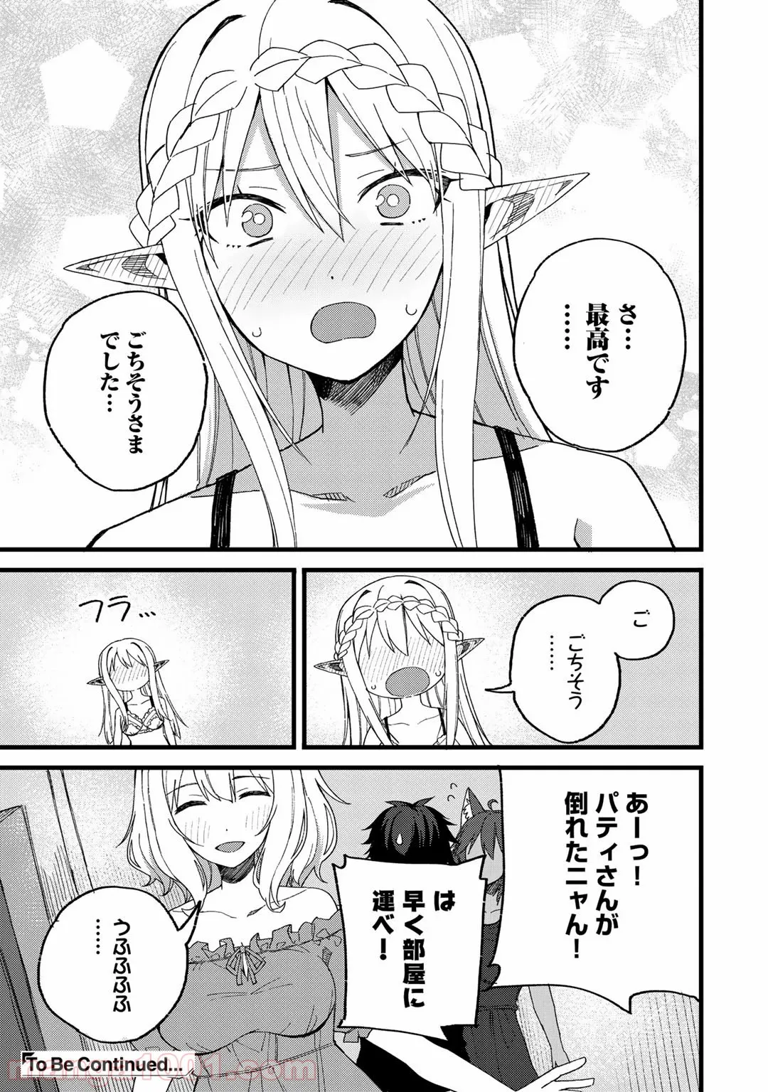 奴隷商人しか選択肢がないですよ?～ハーレム?なにそれおいしいの?～ - 第21話 - Page 21