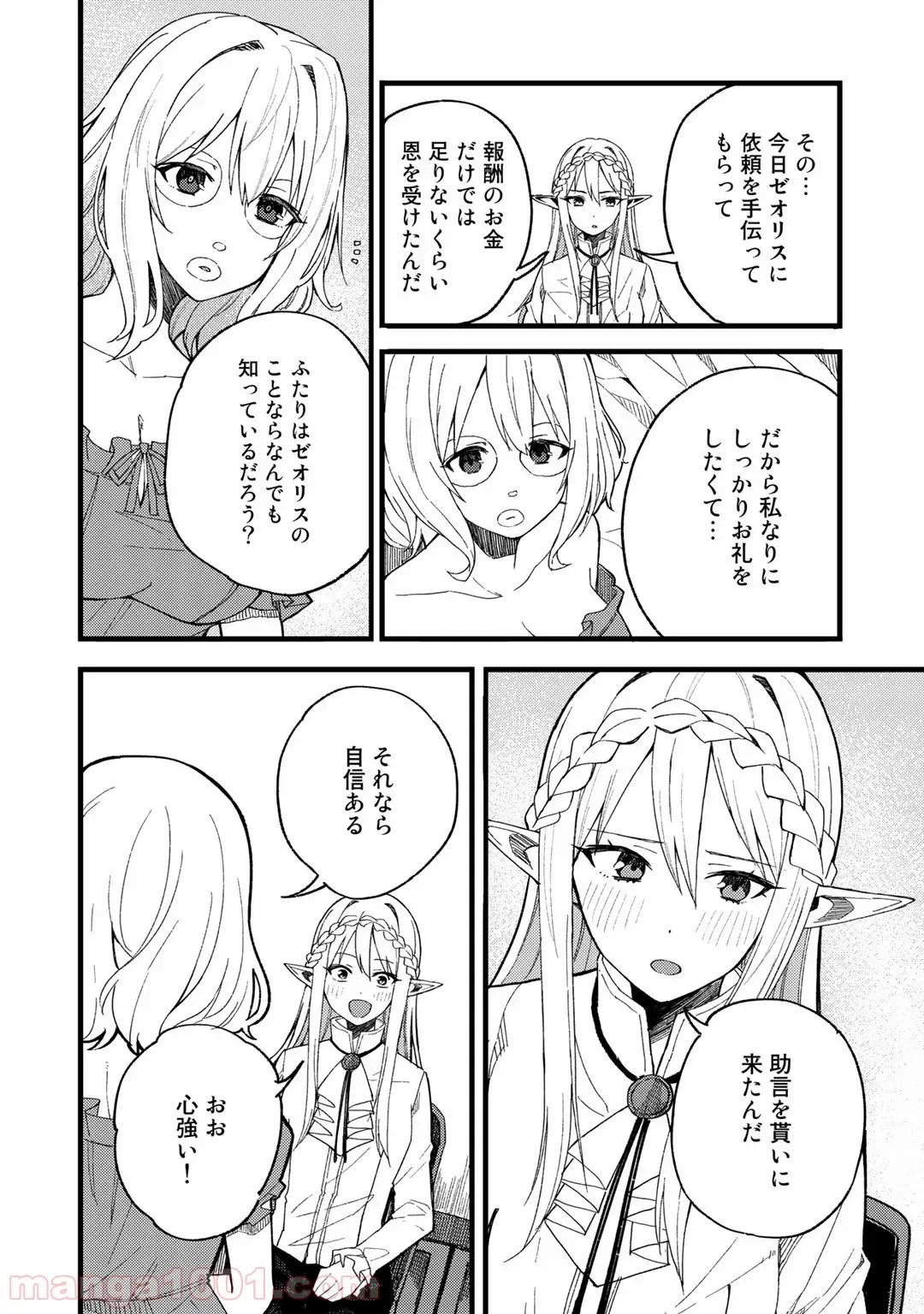 奴隷商人しか選択肢がないですよ?～ハーレム?なにそれおいしいの?～ - 第21話 - Page 6