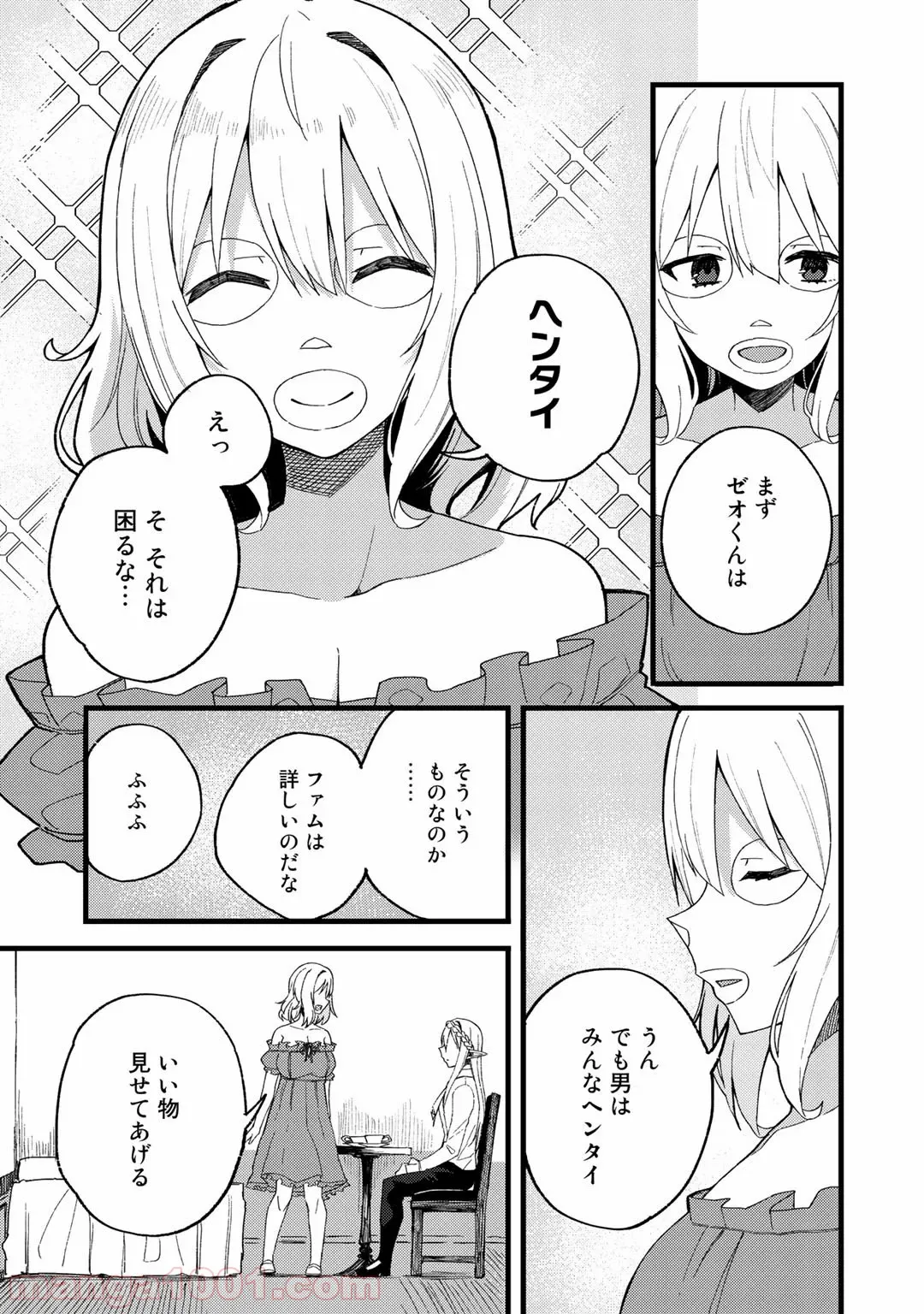 奴隷商人しか選択肢がないですよ?～ハーレム?なにそれおいしいの?～ - 第21話 - Page 7