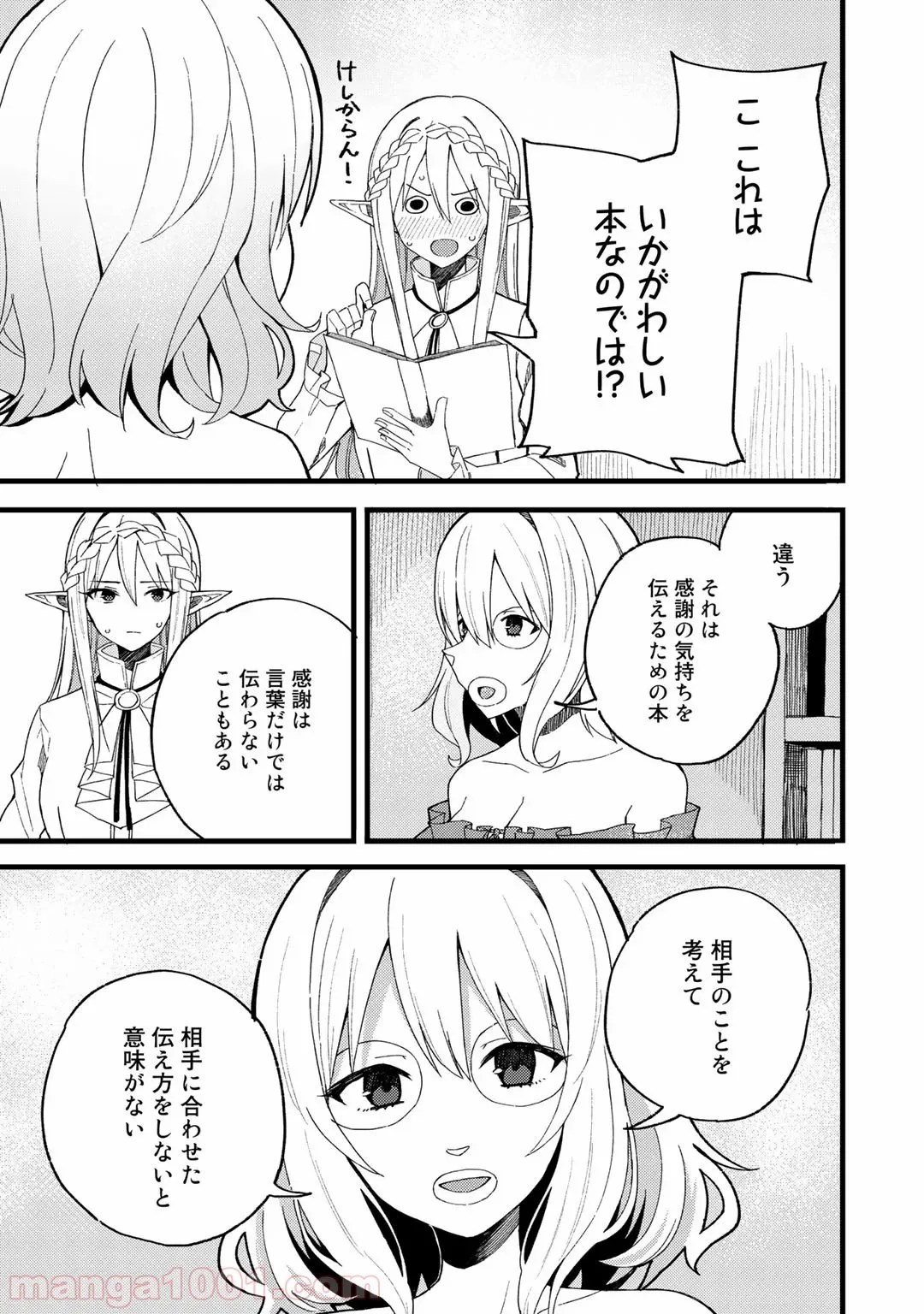 奴隷商人しか選択肢がないですよ?～ハーレム?なにそれおいしいの?～ - 第21話 - Page 9