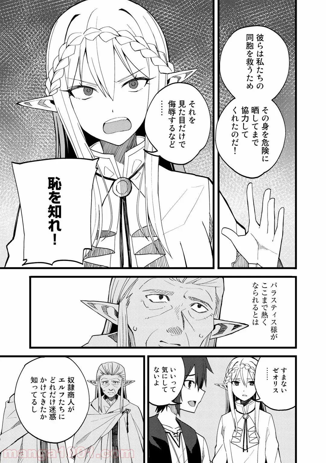 奴隷商人しか選択肢がないですよ?～ハーレム?なにそれおいしいの?～ - 第22話 - Page 13