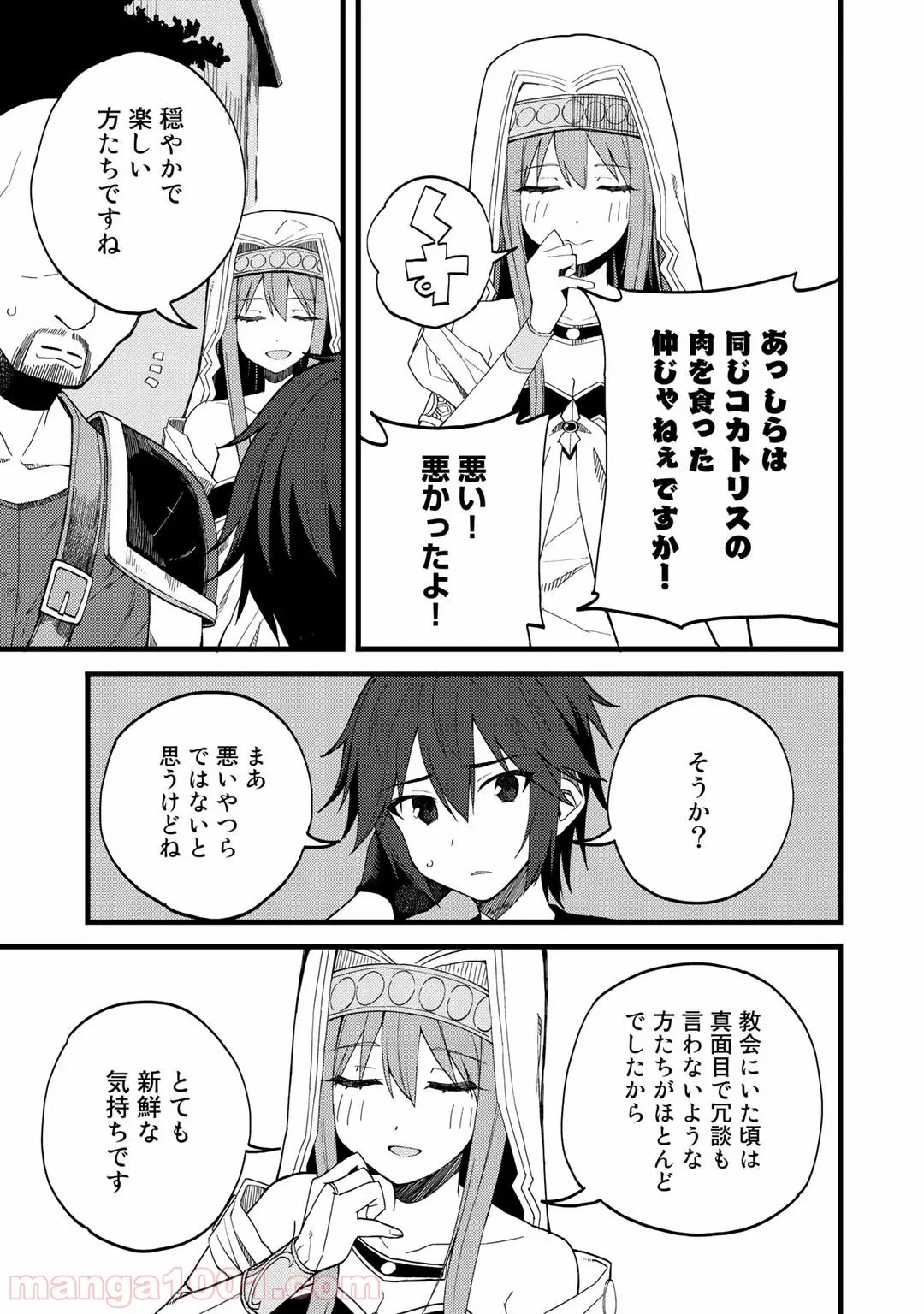 奴隷商人しか選択肢がないですよ?～ハーレム?なにそれおいしいの?～ - 第22話 - Page 5