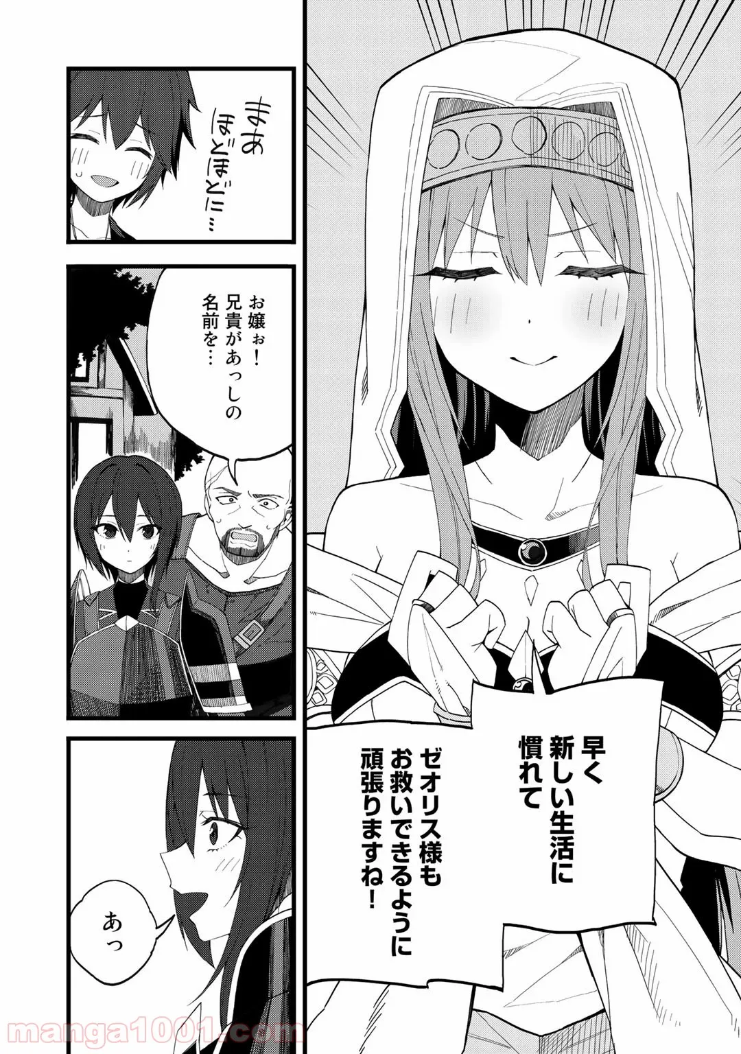 奴隷商人しか選択肢がないですよ?～ハーレム?なにそれおいしいの?～ - 第22話 - Page 6