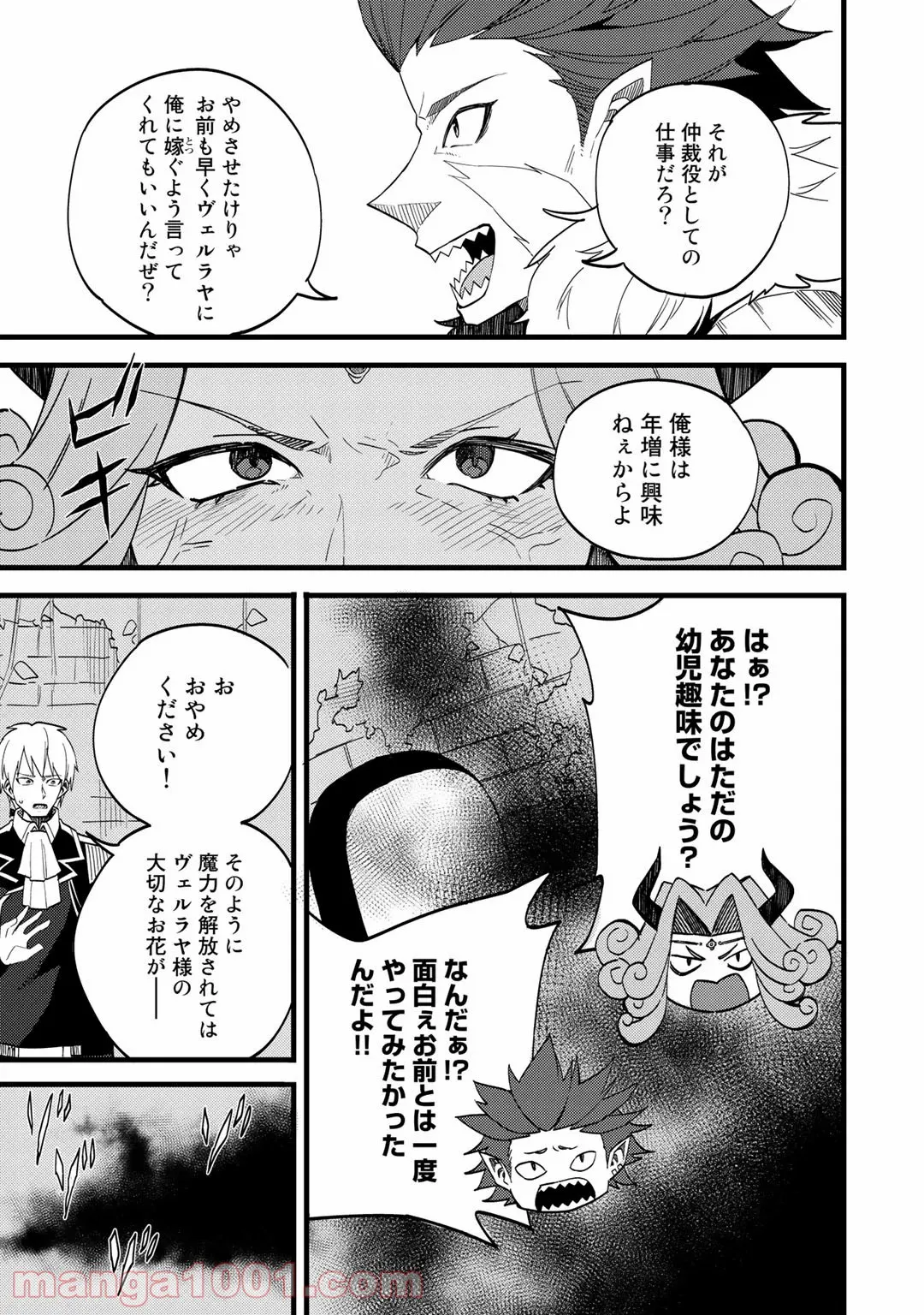 奴隷商人しか選択肢がないですよ?～ハーレム?なにそれおいしいの?～ - 第23話 - Page 17