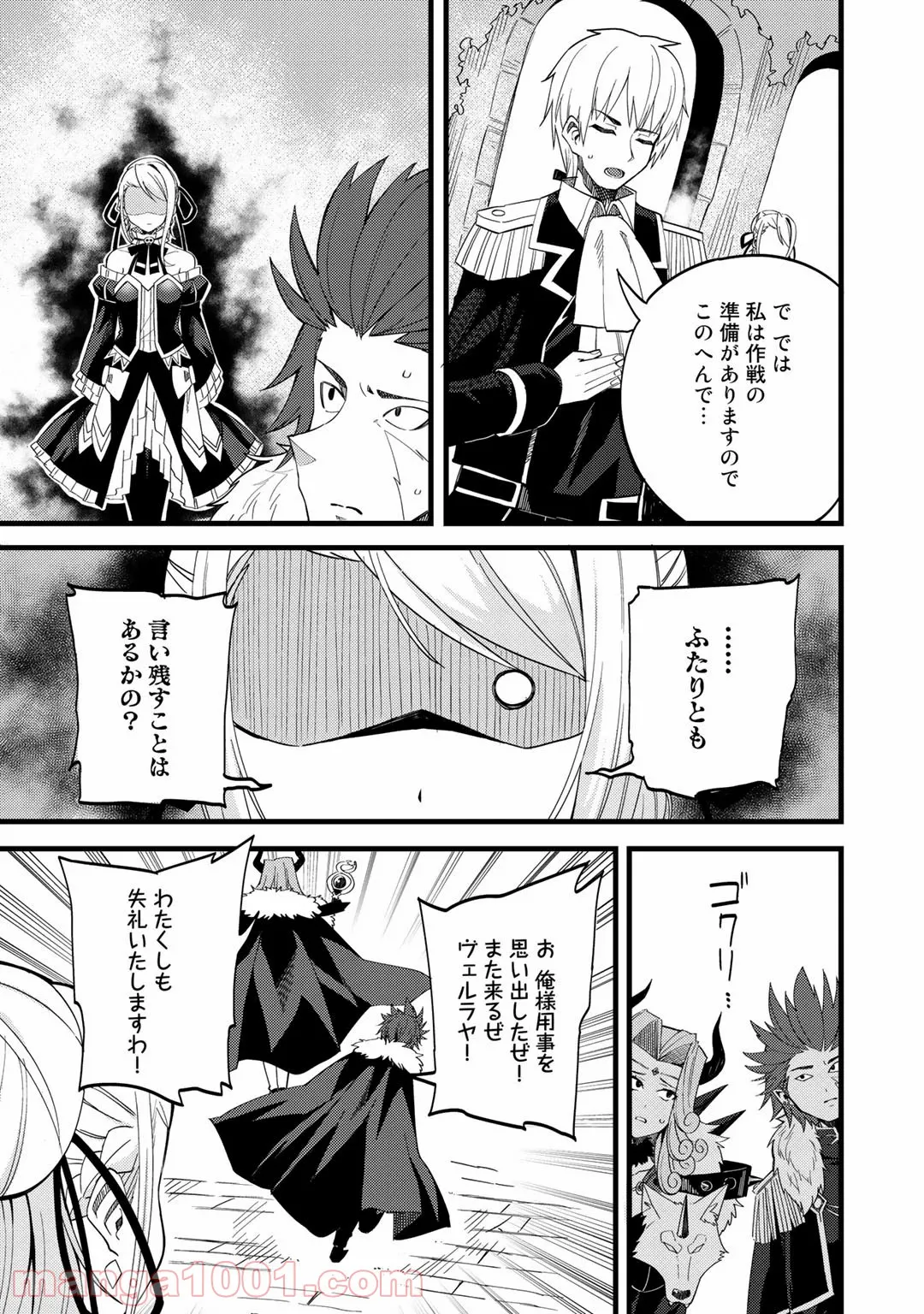 奴隷商人しか選択肢がないですよ?～ハーレム?なにそれおいしいの?～ - 第23話 - Page 19