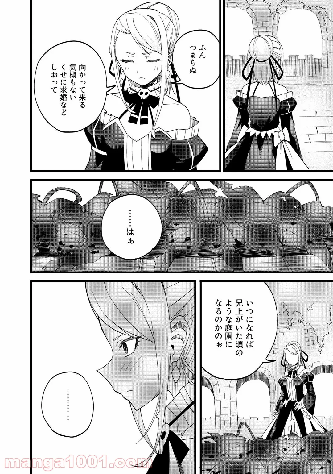 奴隷商人しか選択肢がないですよ?～ハーレム?なにそれおいしいの?～ - 第23話 - Page 20