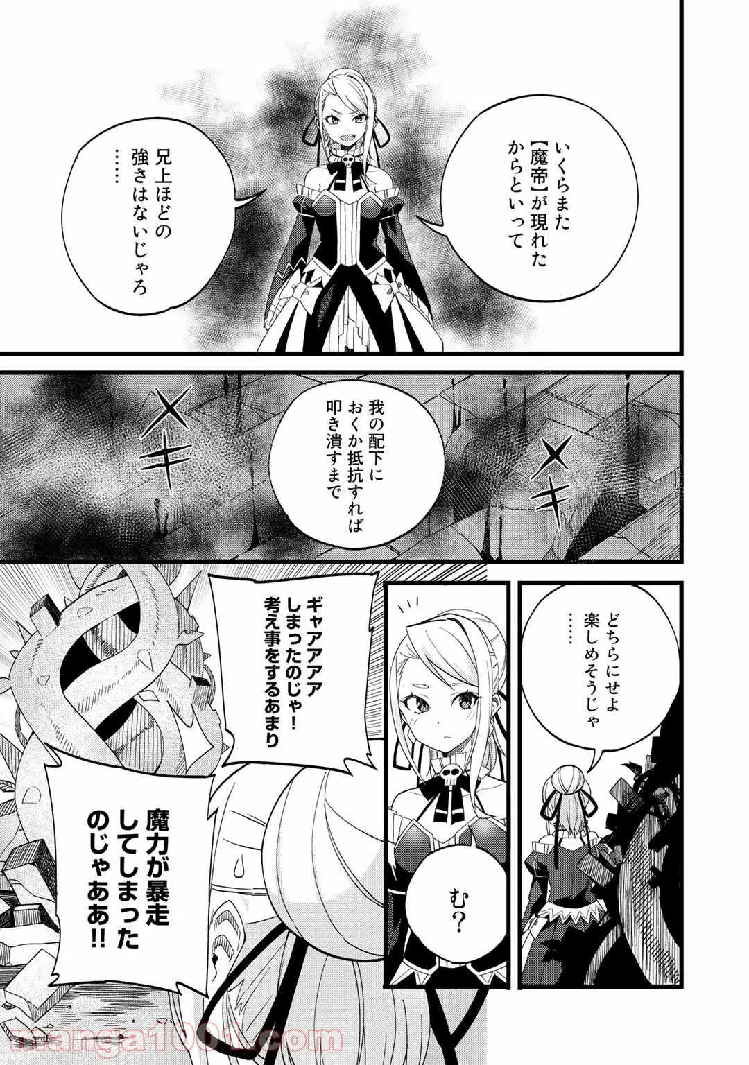 奴隷商人しか選択肢がないですよ?～ハーレム?なにそれおいしいの?～ - 第23話 - Page 21