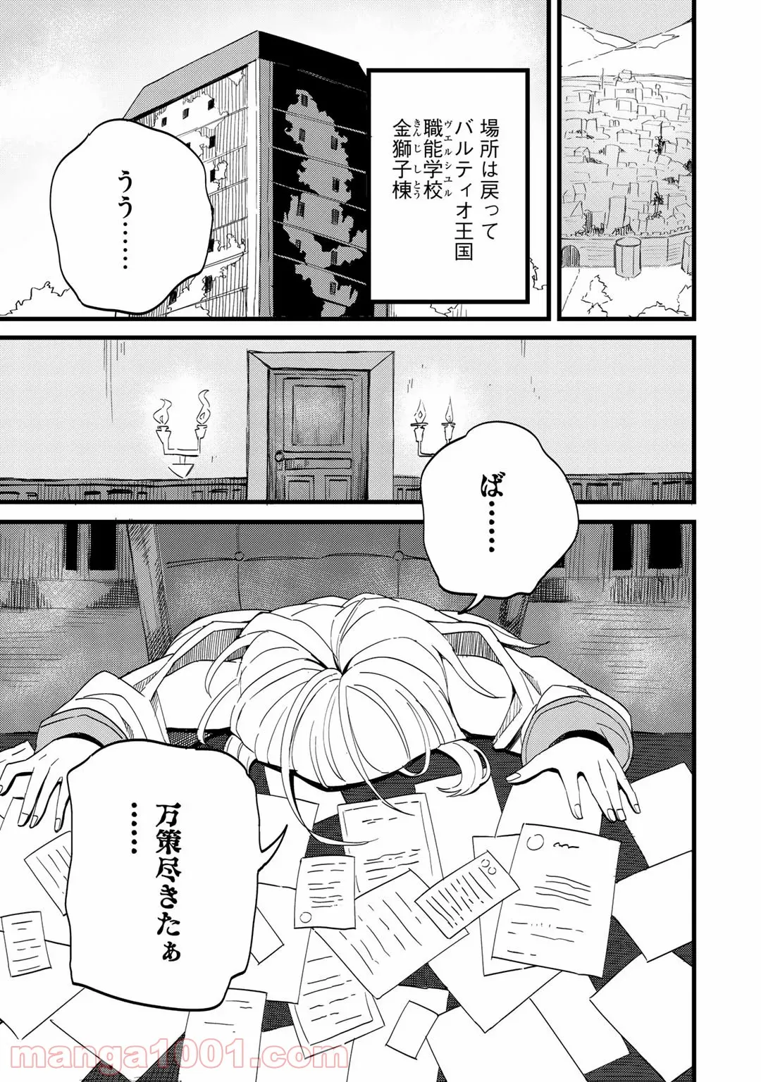 奴隷商人しか選択肢がないですよ?～ハーレム?なにそれおいしいの?～ - 第23話 - Page 23