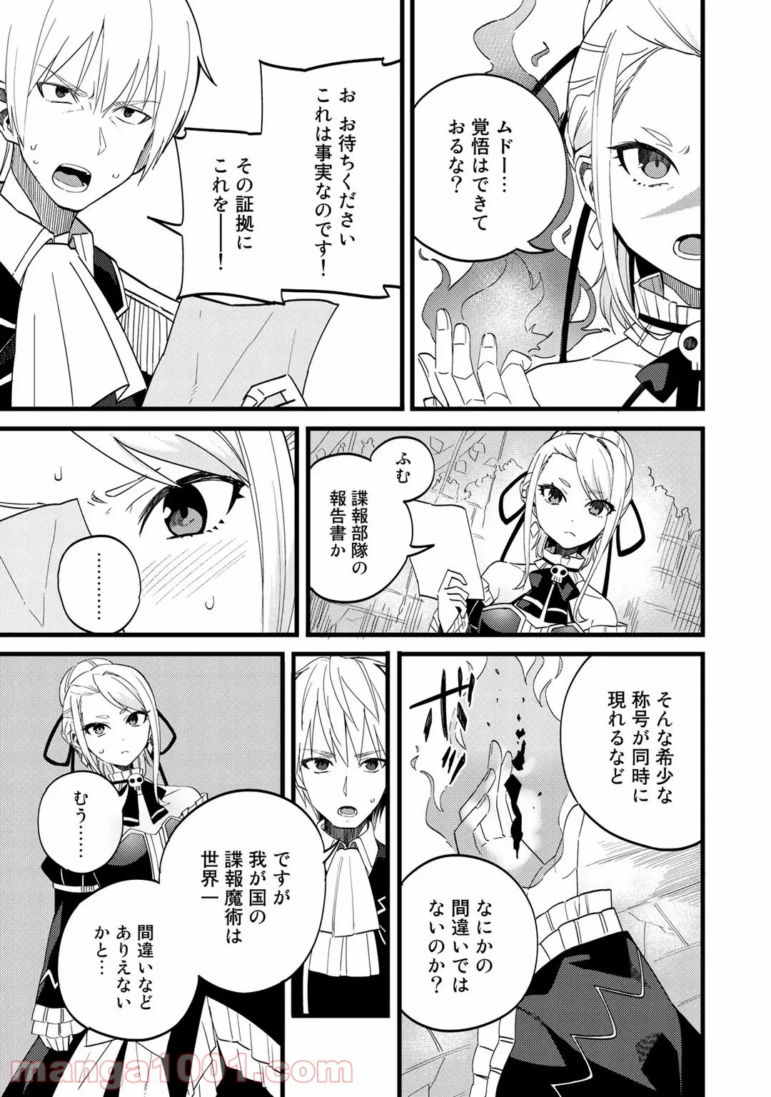 奴隷商人しか選択肢がないですよ?～ハーレム?なにそれおいしいの?～ - 第23話 - Page 7