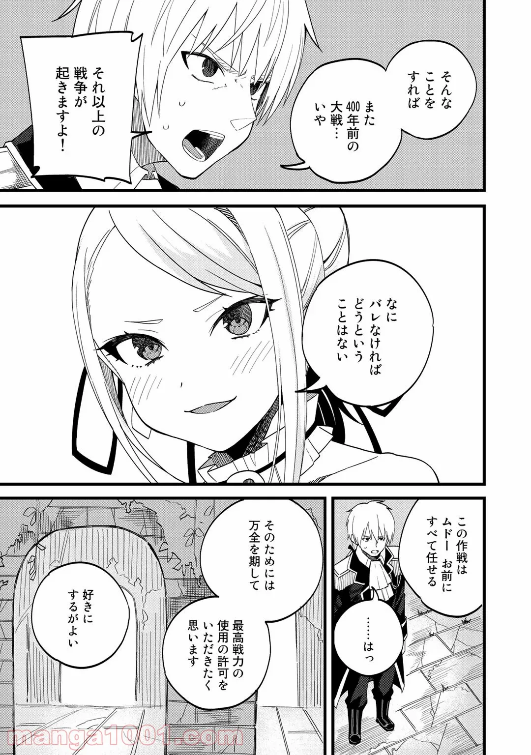 奴隷商人しか選択肢がないですよ?～ハーレム?なにそれおいしいの?～ - 第23話 - Page 9