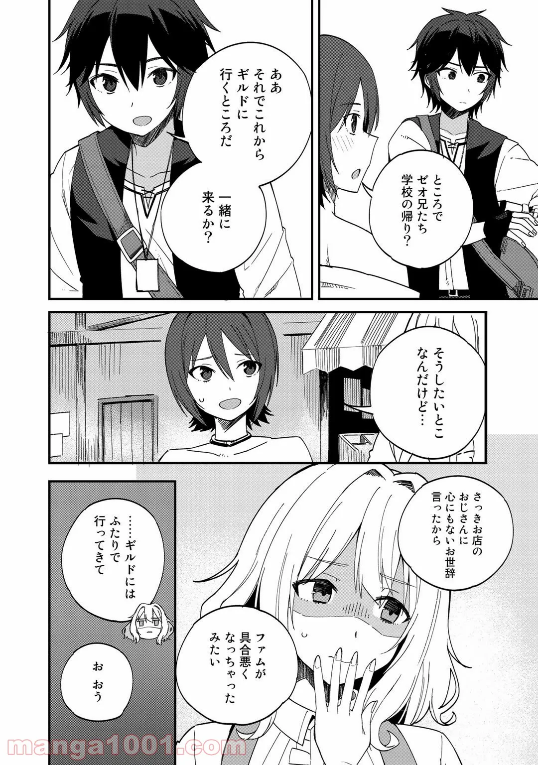 奴隷商人しか選択肢がないですよ?～ハーレム?なにそれおいしいの?～ - 第33話 - Page 12