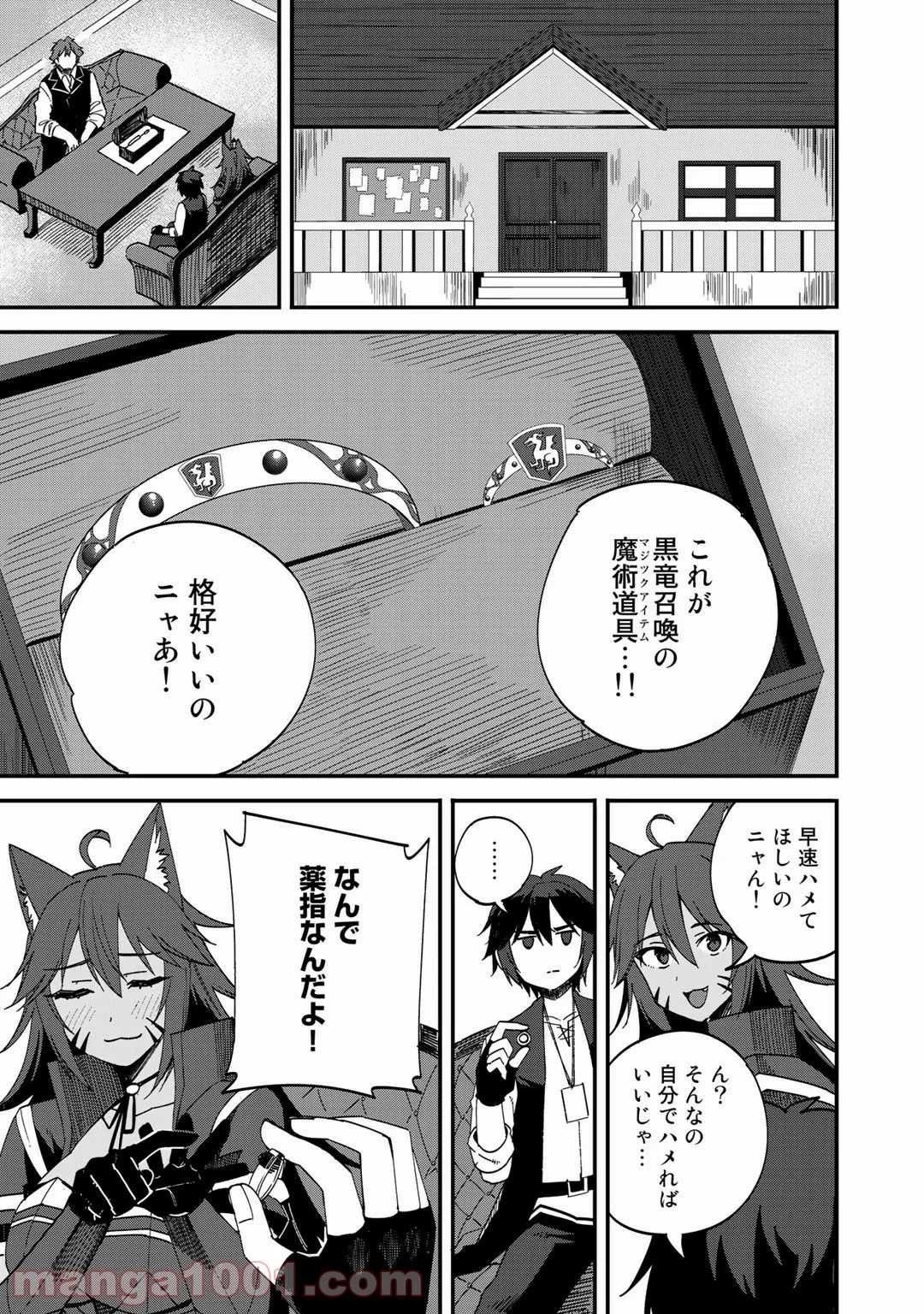 奴隷商人しか選択肢がないですよ?～ハーレム?なにそれおいしいの?～ - 第33話 - Page 13