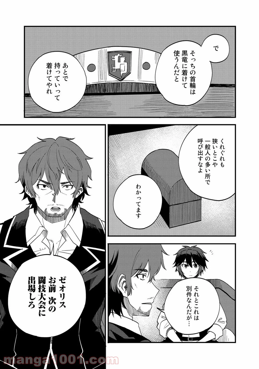 奴隷商人しか選択肢がないですよ?～ハーレム?なにそれおいしいの?～ - 第33話 - Page 15