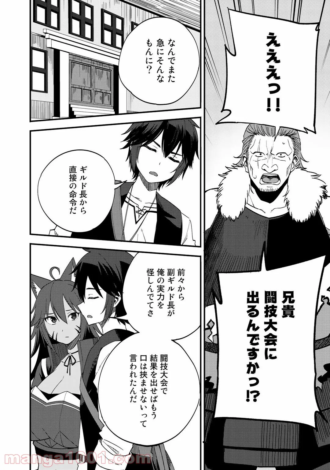 奴隷商人しか選択肢がないですよ?～ハーレム?なにそれおいしいの?～ - 第33話 - Page 16