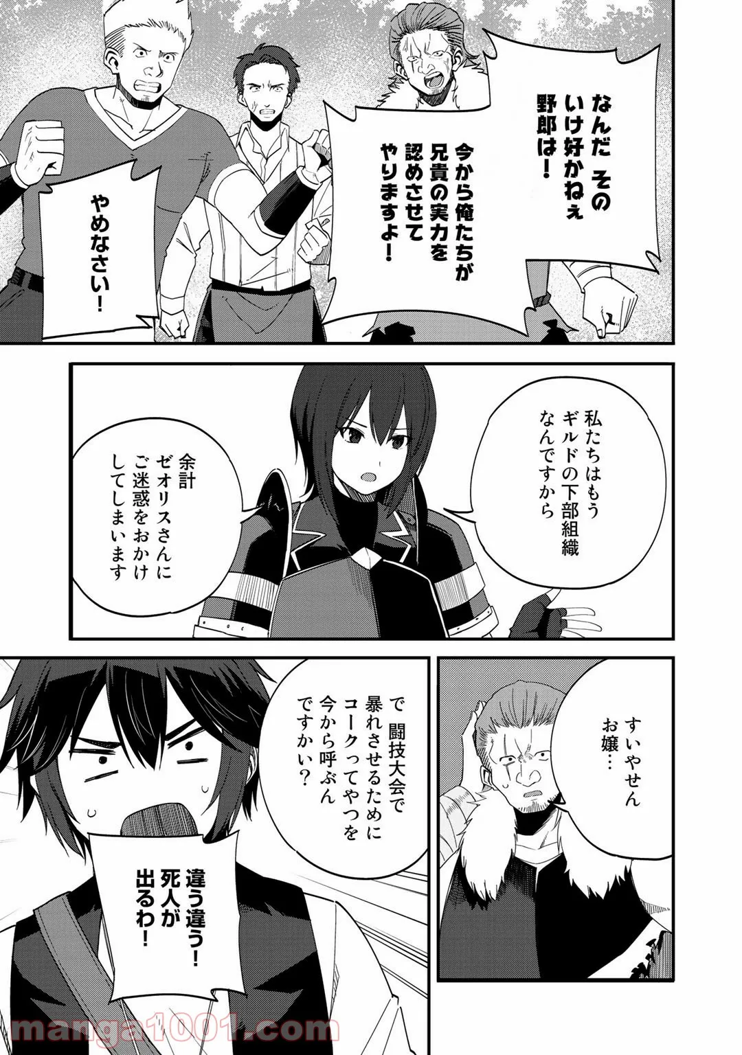 奴隷商人しか選択肢がないですよ?～ハーレム?なにそれおいしいの?～ - 第33話 - Page 17