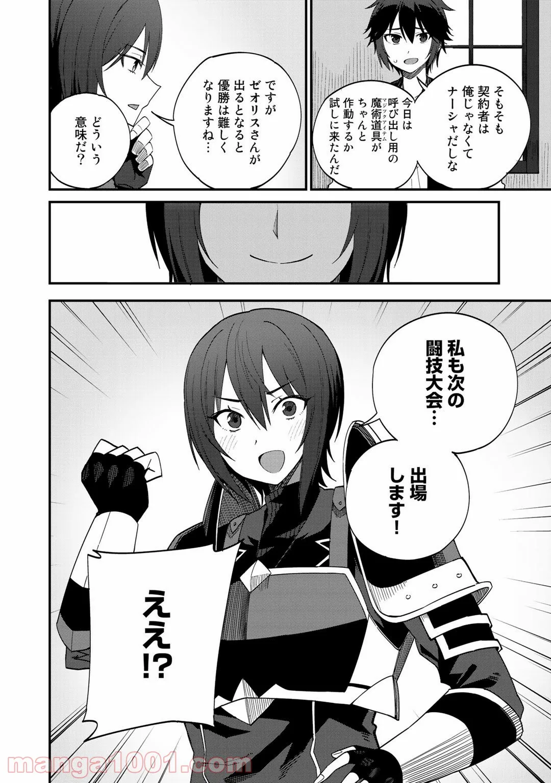 奴隷商人しか選択肢がないですよ?～ハーレム?なにそれおいしいの?～ - 第33話 - Page 18