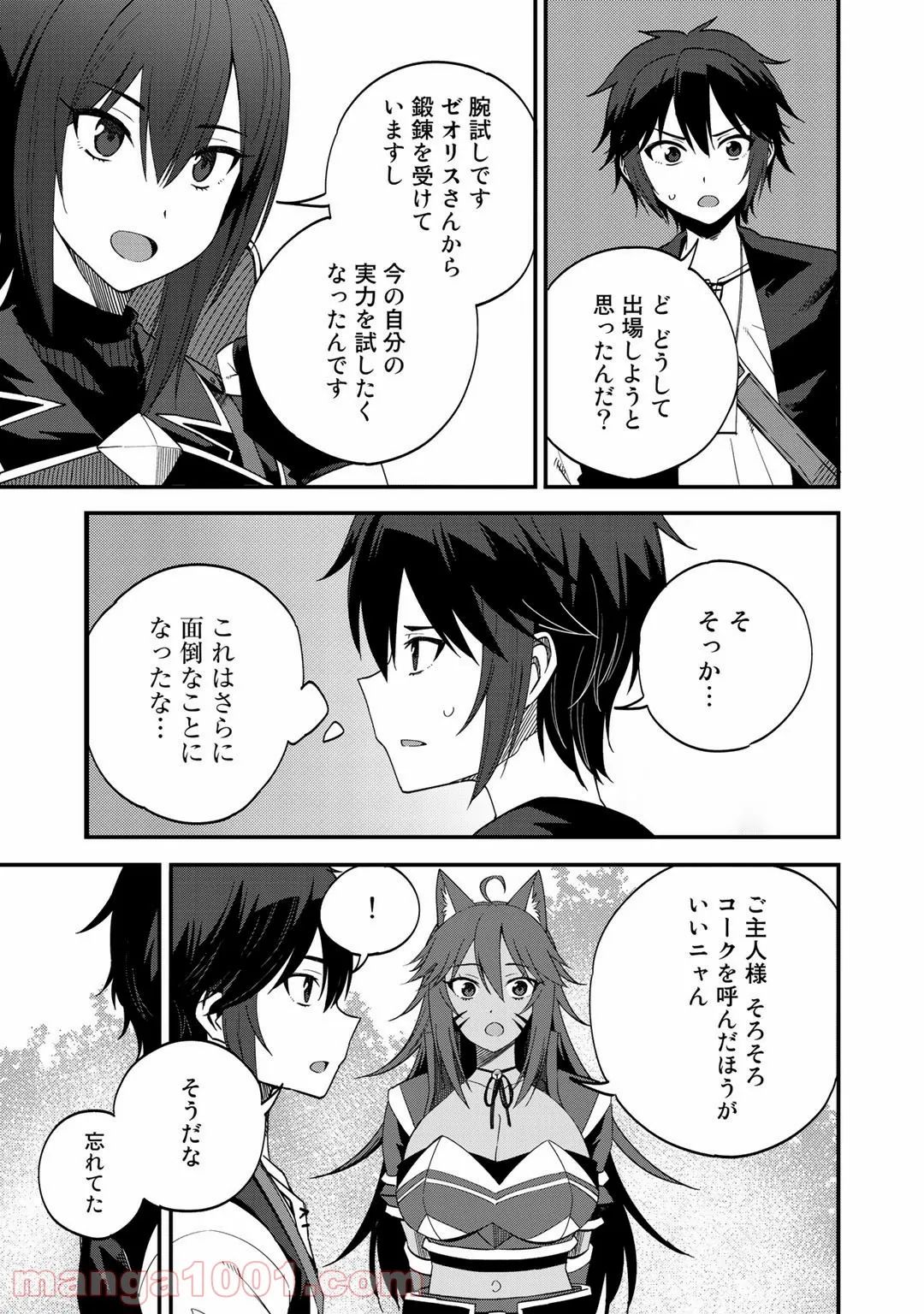 奴隷商人しか選択肢がないですよ?～ハーレム?なにそれおいしいの?～ - 第33話 - Page 19