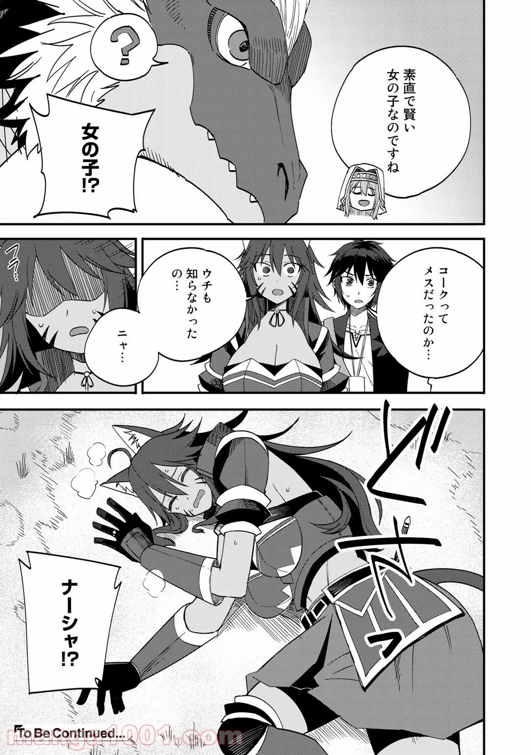 奴隷商人しか選択肢がないですよ?～ハーレム?なにそれおいしいの?～ - 第33話 - Page 23