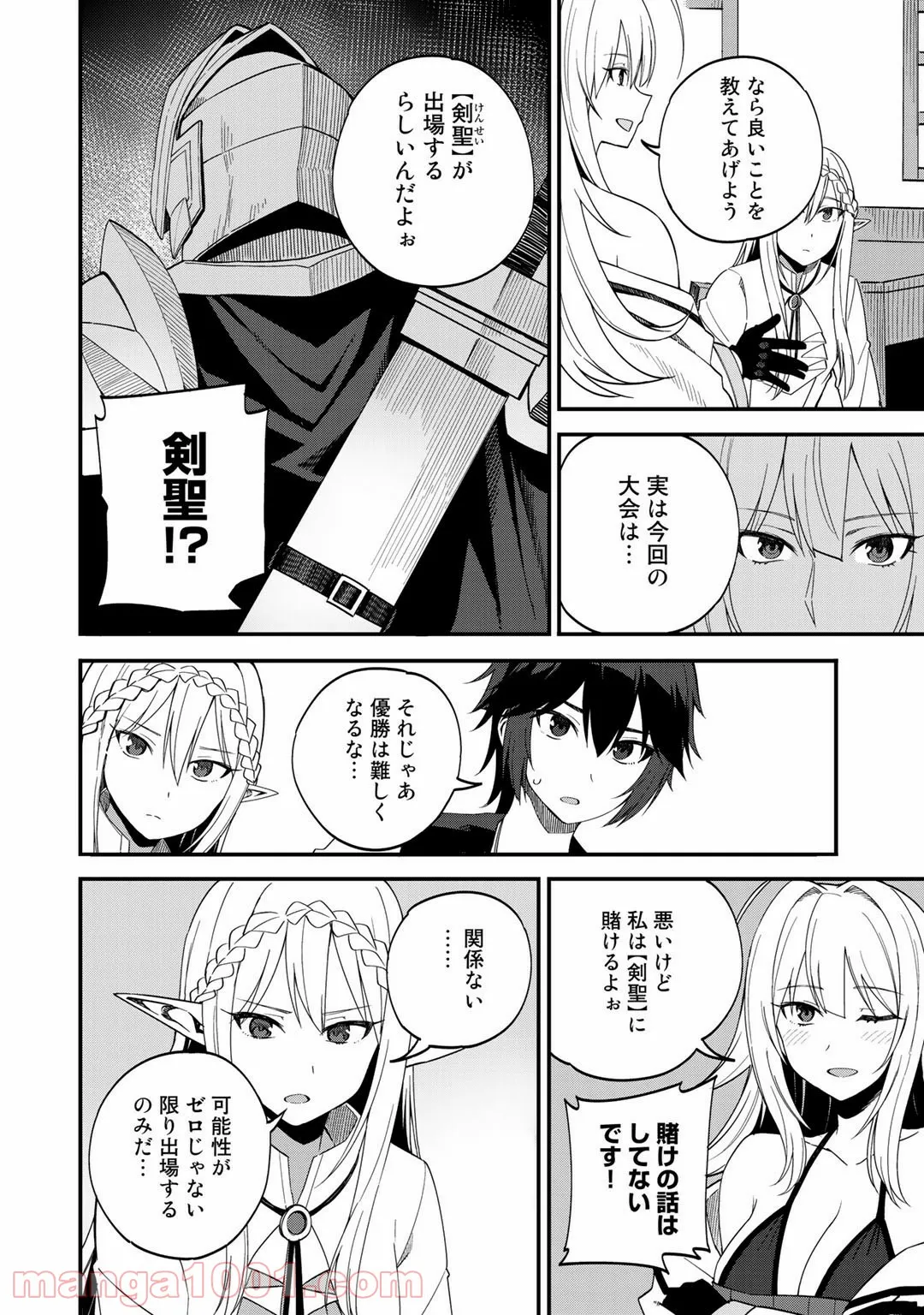 奴隷商人しか選択肢がないですよ?～ハーレム?なにそれおいしいの?～ - 第33話 - Page 4