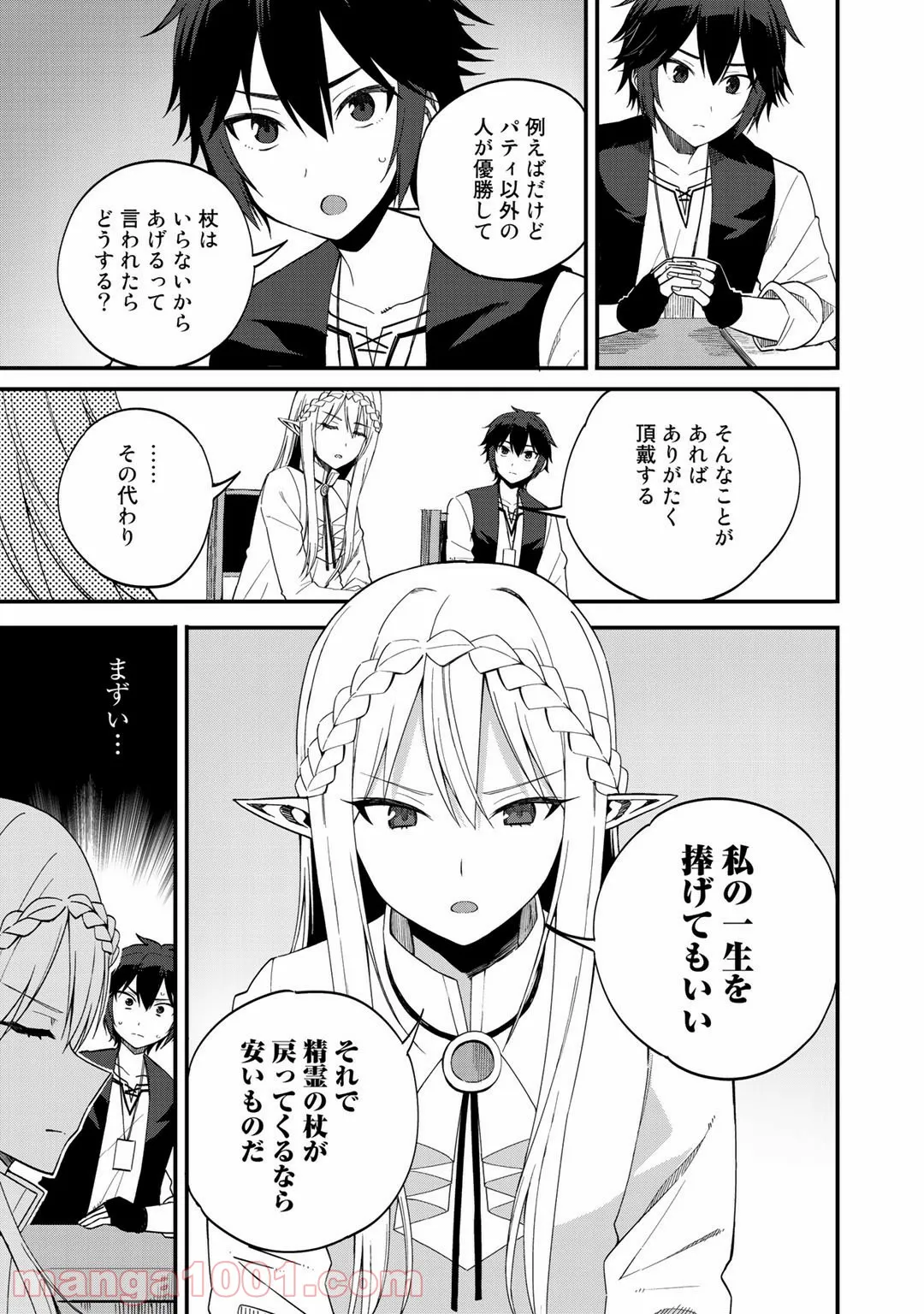 奴隷商人しか選択肢がないですよ?～ハーレム?なにそれおいしいの?～ - 第33話 - Page 5