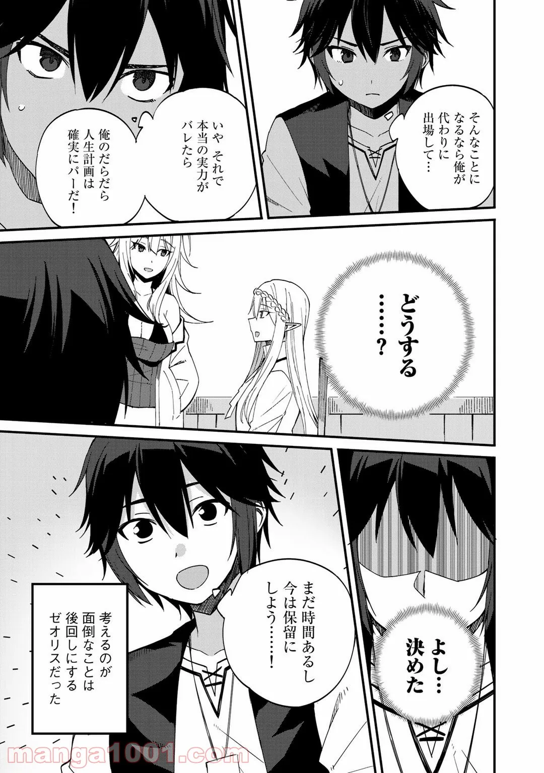 奴隷商人しか選択肢がないですよ?～ハーレム?なにそれおいしいの?～ - 第33話 - Page 7