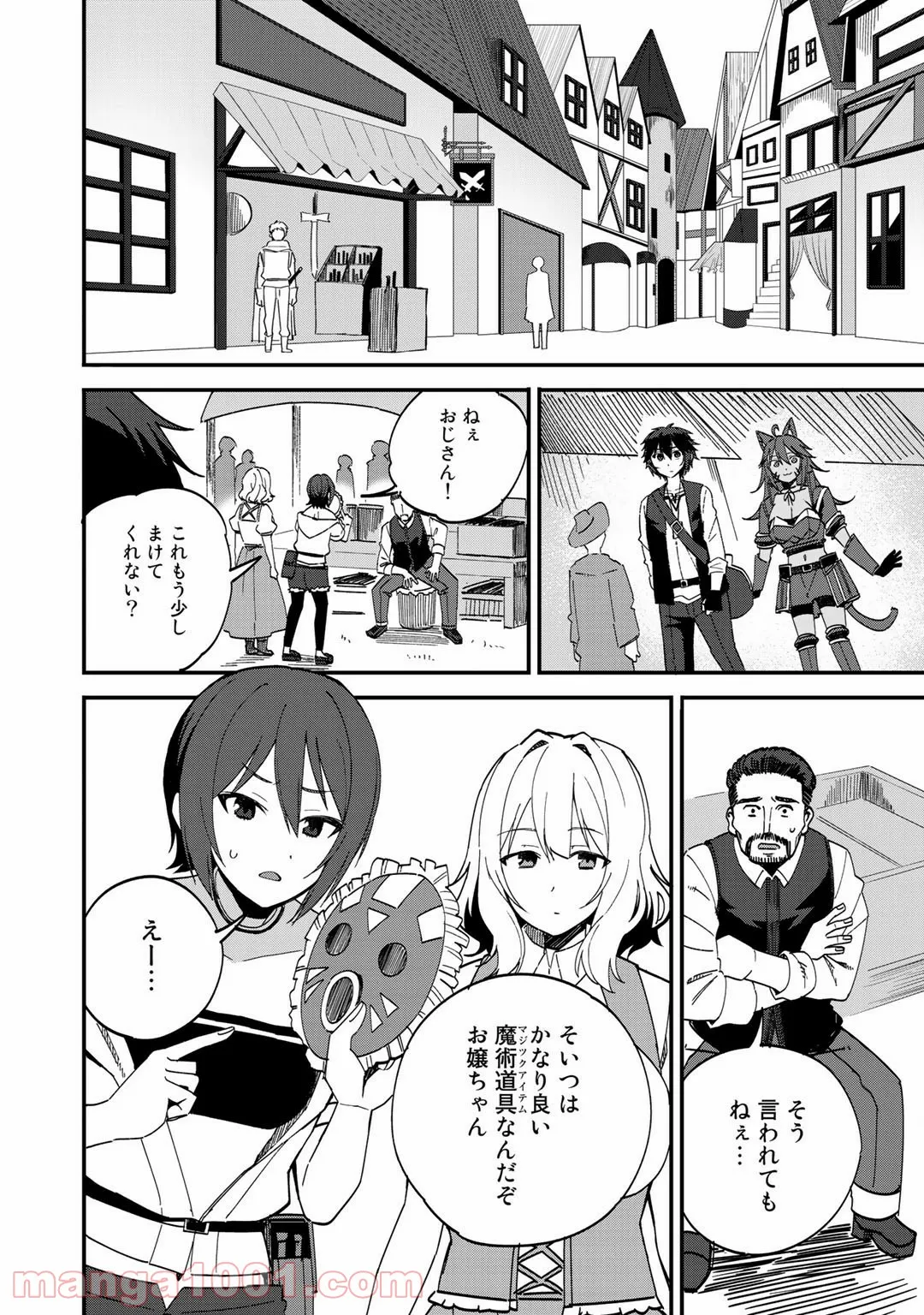 奴隷商人しか選択肢がないですよ?～ハーレム?なにそれおいしいの?～ - 第33話 - Page 8