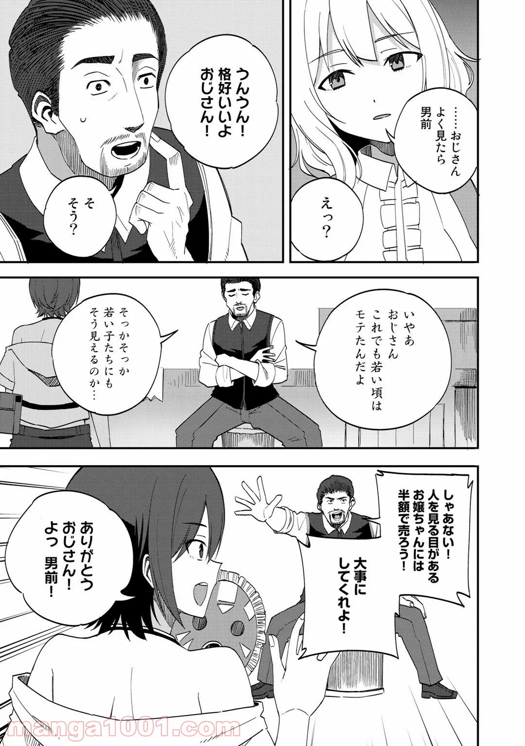 奴隷商人しか選択肢がないですよ?～ハーレム?なにそれおいしいの?～ - 第33話 - Page 9