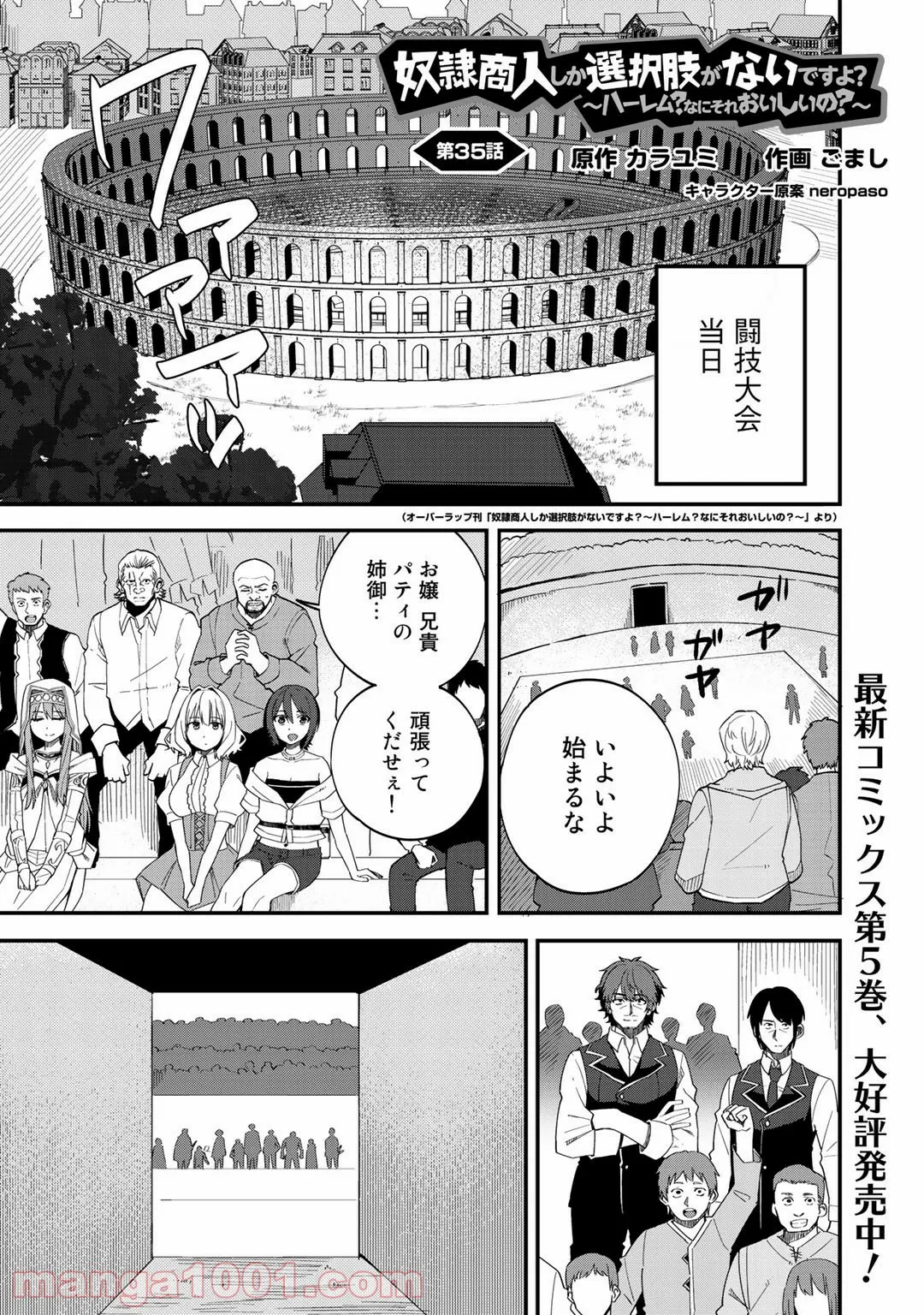 奴隷商人しか選択肢がないですよ?～ハーレム?なにそれおいしいの?～ - 第35話 - Page 1