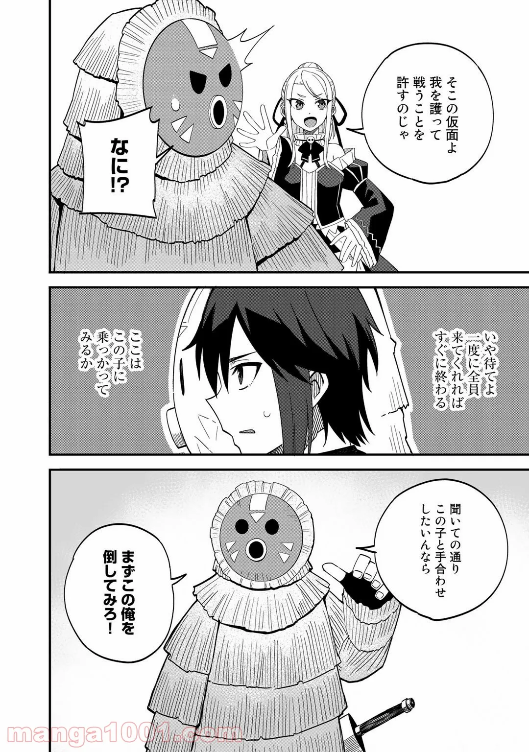 奴隷商人しか選択肢がないですよ?～ハーレム?なにそれおいしいの?～ - 第35話 - Page 12