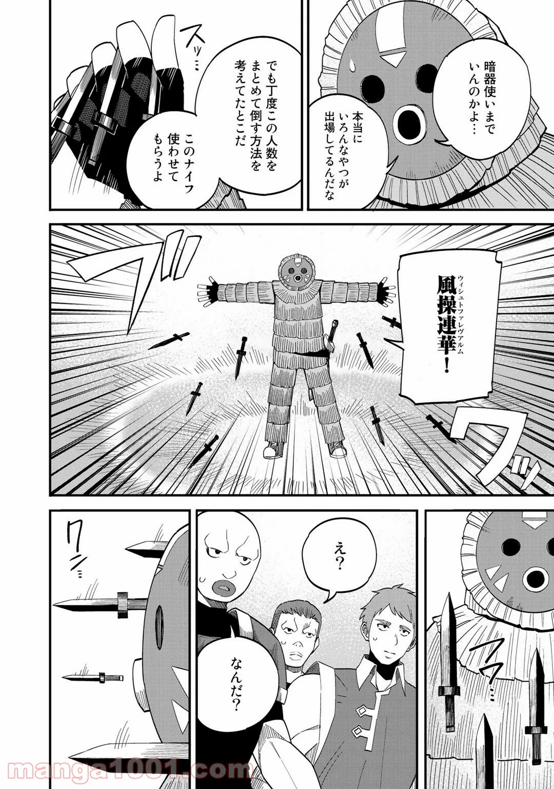 奴隷商人しか選択肢がないですよ?～ハーレム?なにそれおいしいの?～ - 第35話 - Page 14