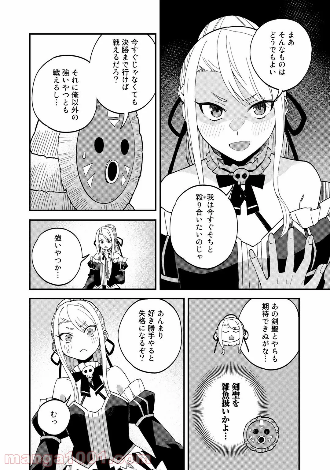 奴隷商人しか選択肢がないですよ?～ハーレム?なにそれおいしいの?～ - 第35話 - Page 18