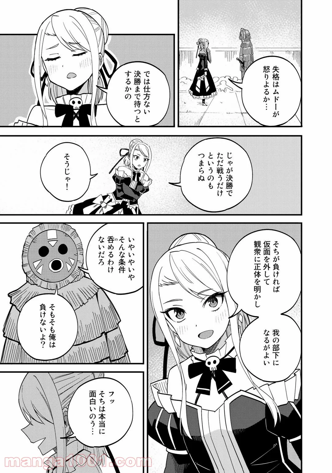 奴隷商人しか選択肢がないですよ?～ハーレム?なにそれおいしいの?～ - 第35話 - Page 19