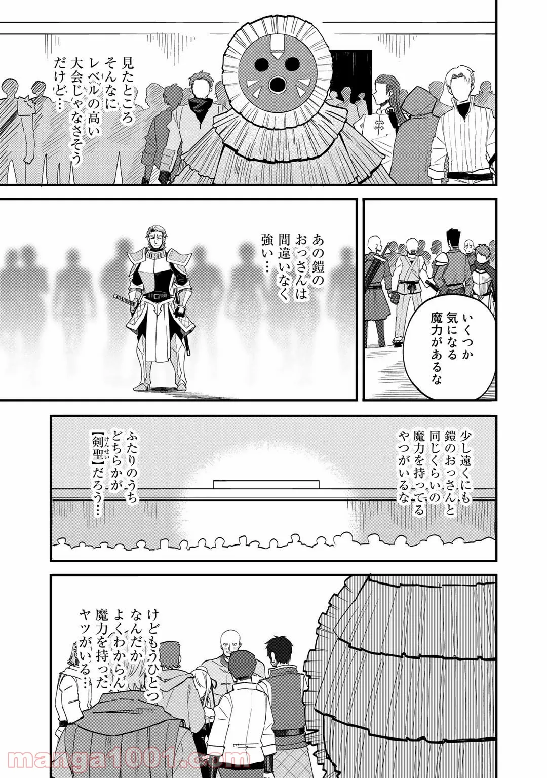 奴隷商人しか選択肢がないですよ?～ハーレム?なにそれおいしいの?～ - 第35話 - Page 3