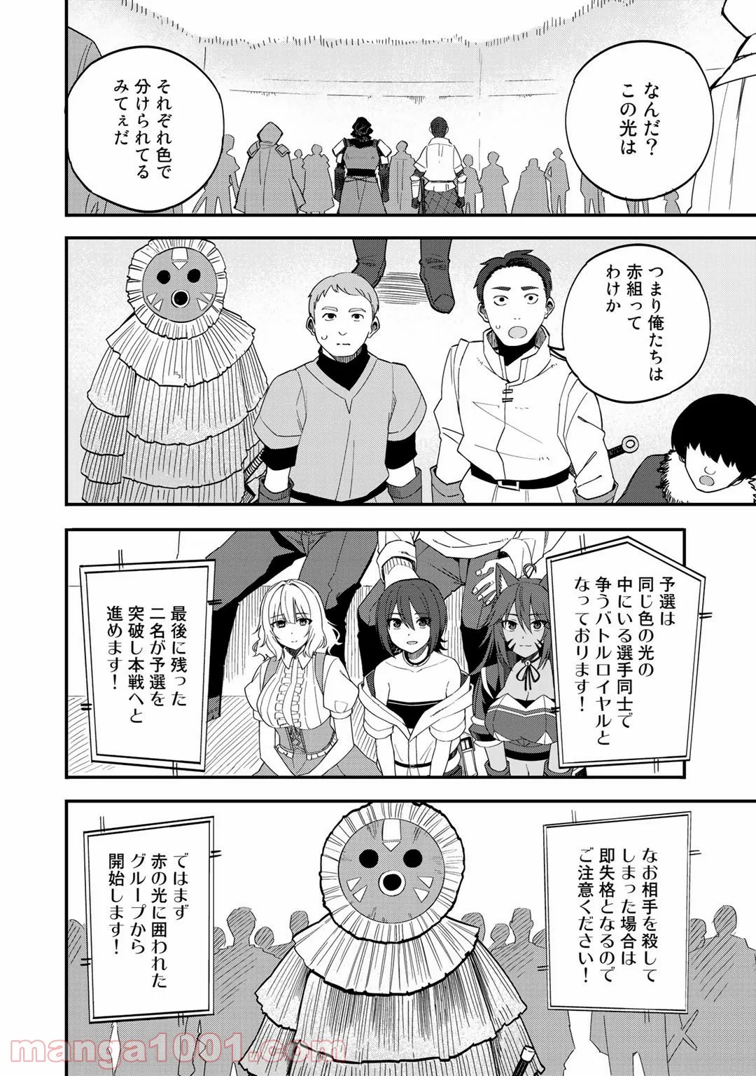 奴隷商人しか選択肢がないですよ?～ハーレム?なにそれおいしいの?～ - 第35話 - Page 6