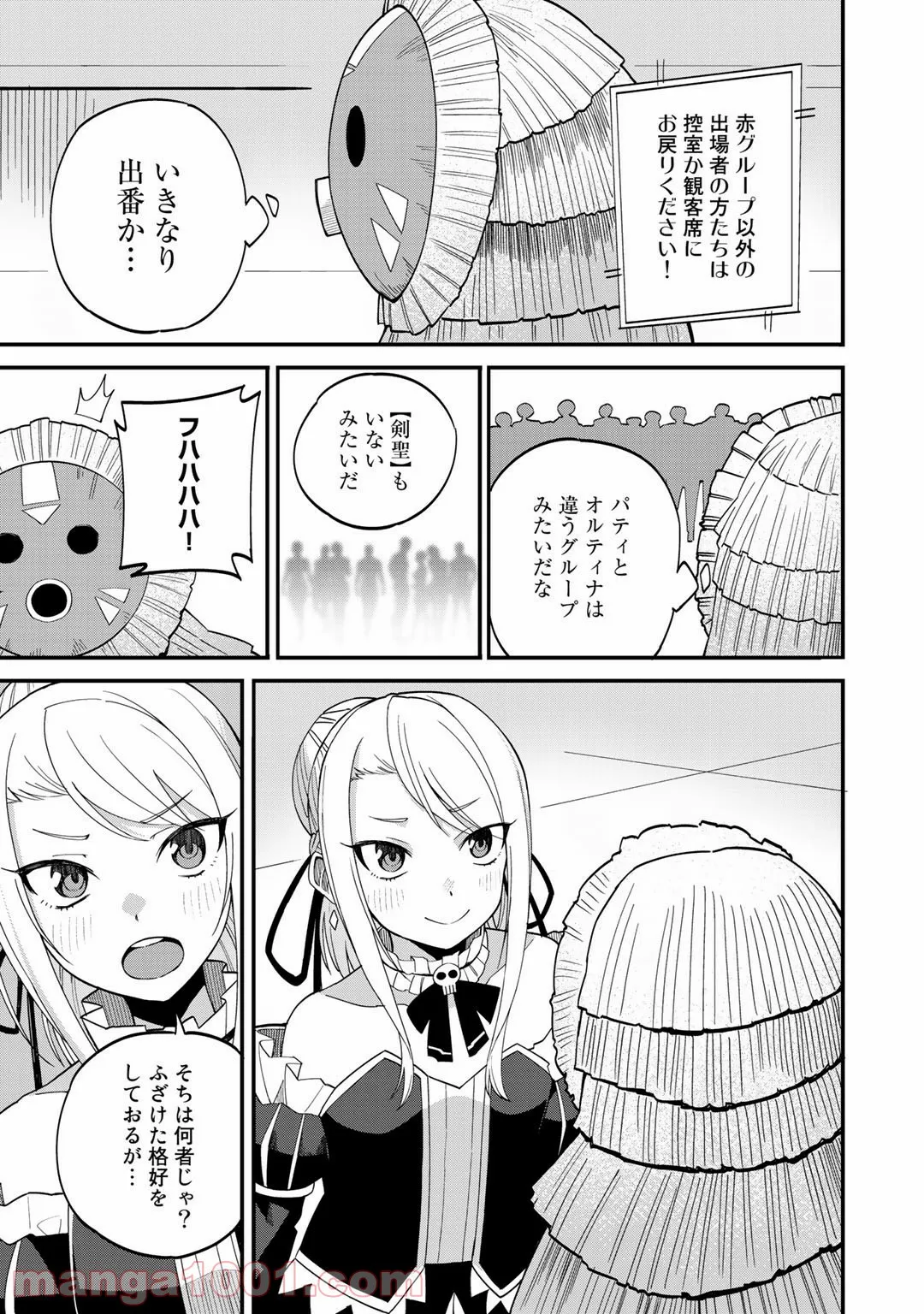 奴隷商人しか選択肢がないですよ?～ハーレム?なにそれおいしいの?～ - 第35話 - Page 7