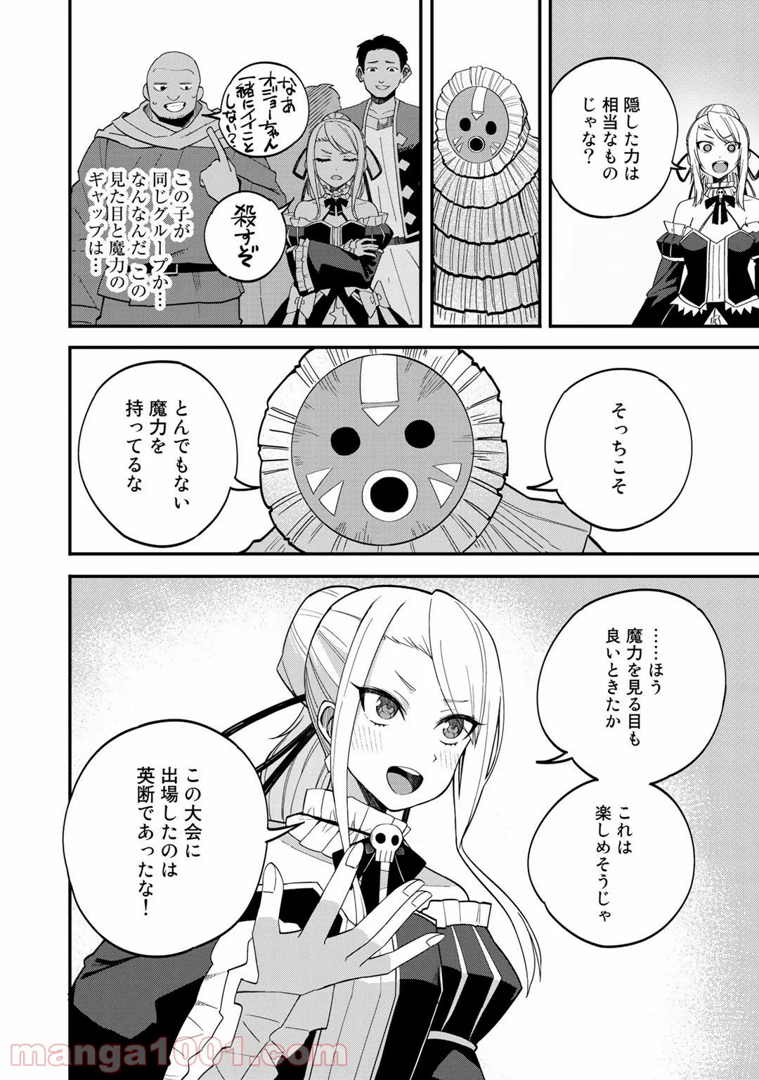 奴隷商人しか選択肢がないですよ?～ハーレム?なにそれおいしいの?～ - 第35話 - Page 8