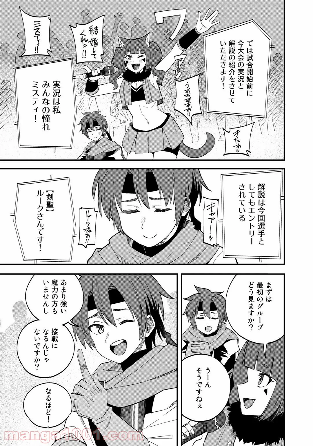 奴隷商人しか選択肢がないですよ?～ハーレム?なにそれおいしいの?～ - 第35話 - Page 9