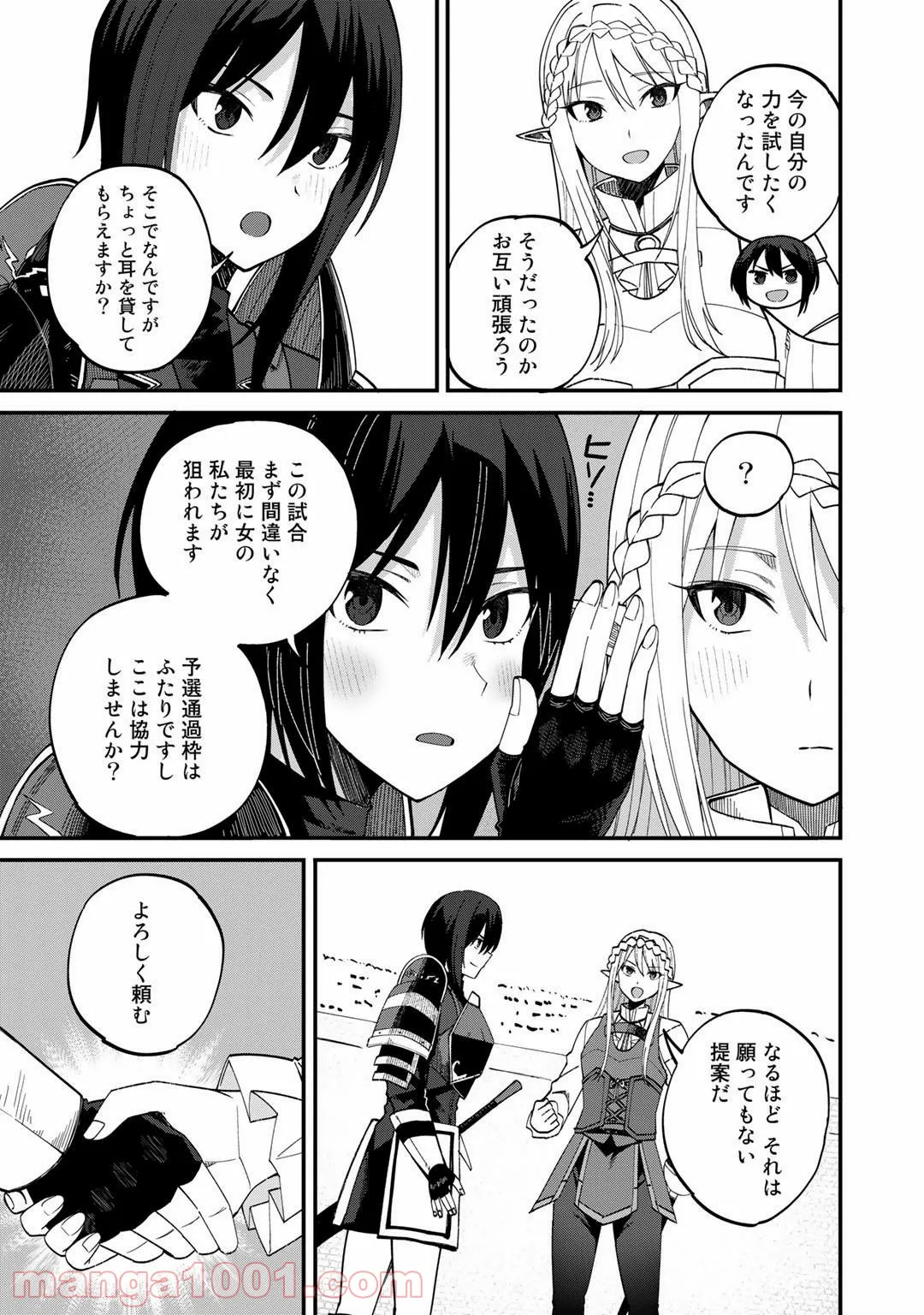 奴隷商人しか選択肢がないですよ?～ハーレム?なにそれおいしいの?～ - 第36話 - Page 11