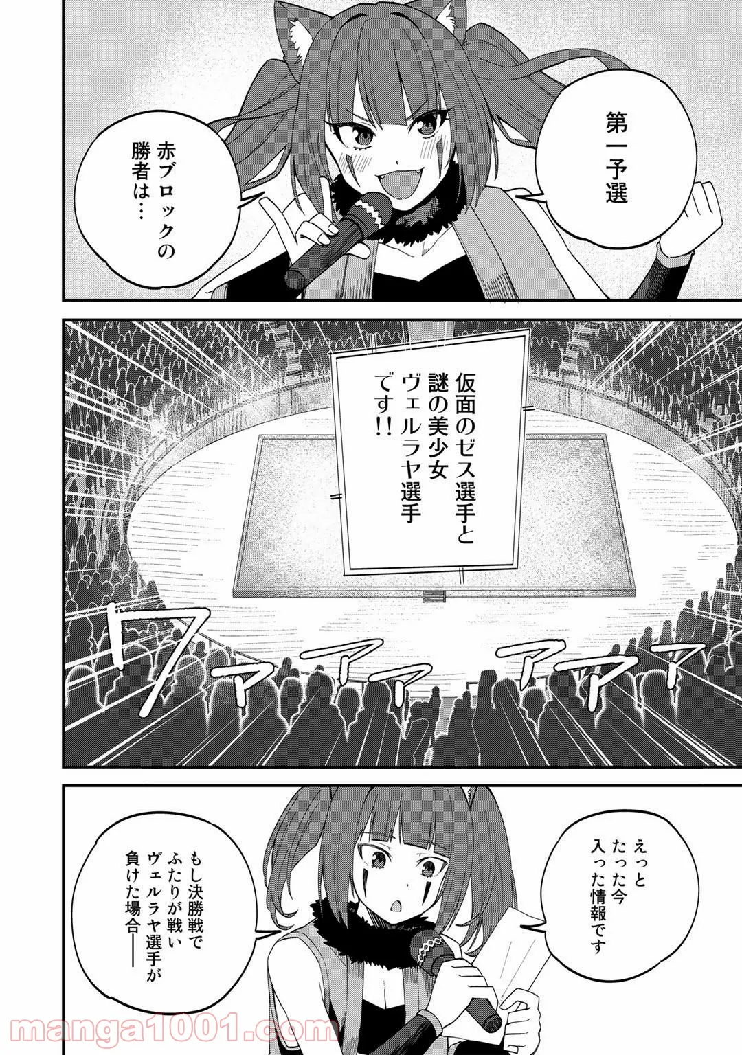 奴隷商人しか選択肢がないですよ?～ハーレム?なにそれおいしいの?～ - 第36話 - Page 4