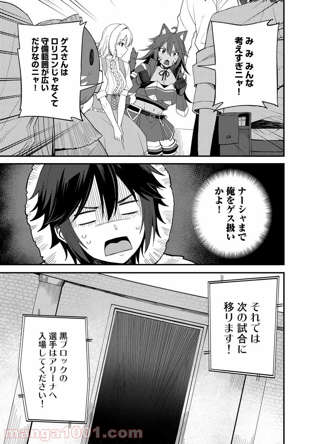 奴隷商人しか選択肢がないですよ?～ハーレム?なにそれおいしいの?～ - 第36話 - Page 9