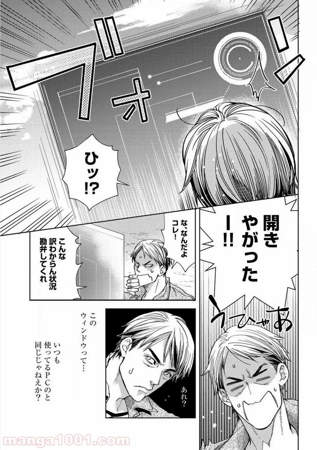 おっさんのリメイク冒険日記 ～オートキャンプから始まる異世界満喫ライフ～ - 第1話 - Page 12