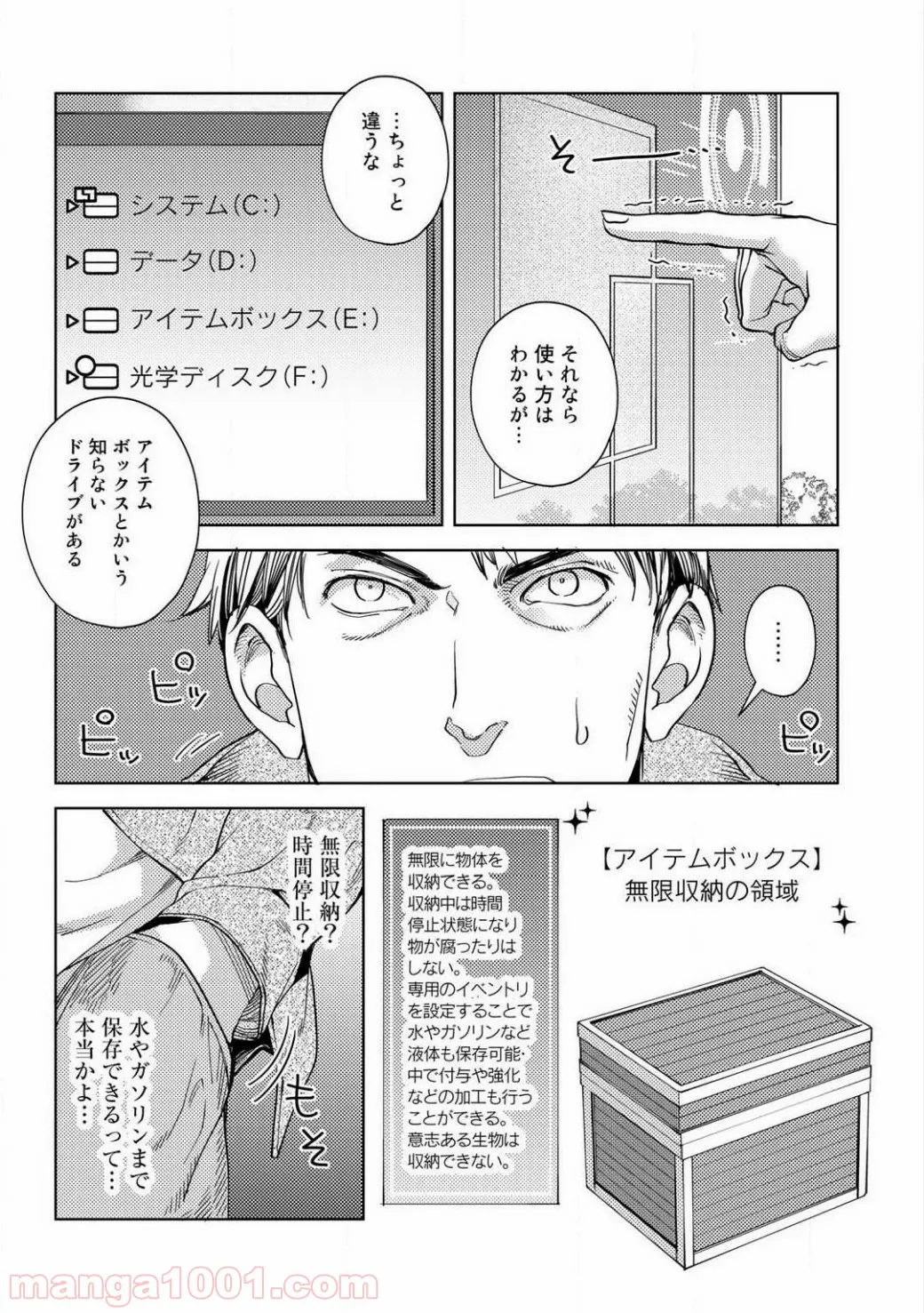 おっさんのリメイク冒険日記 ～オートキャンプから始まる異世界満喫ライフ～ - 第1話 - Page 13