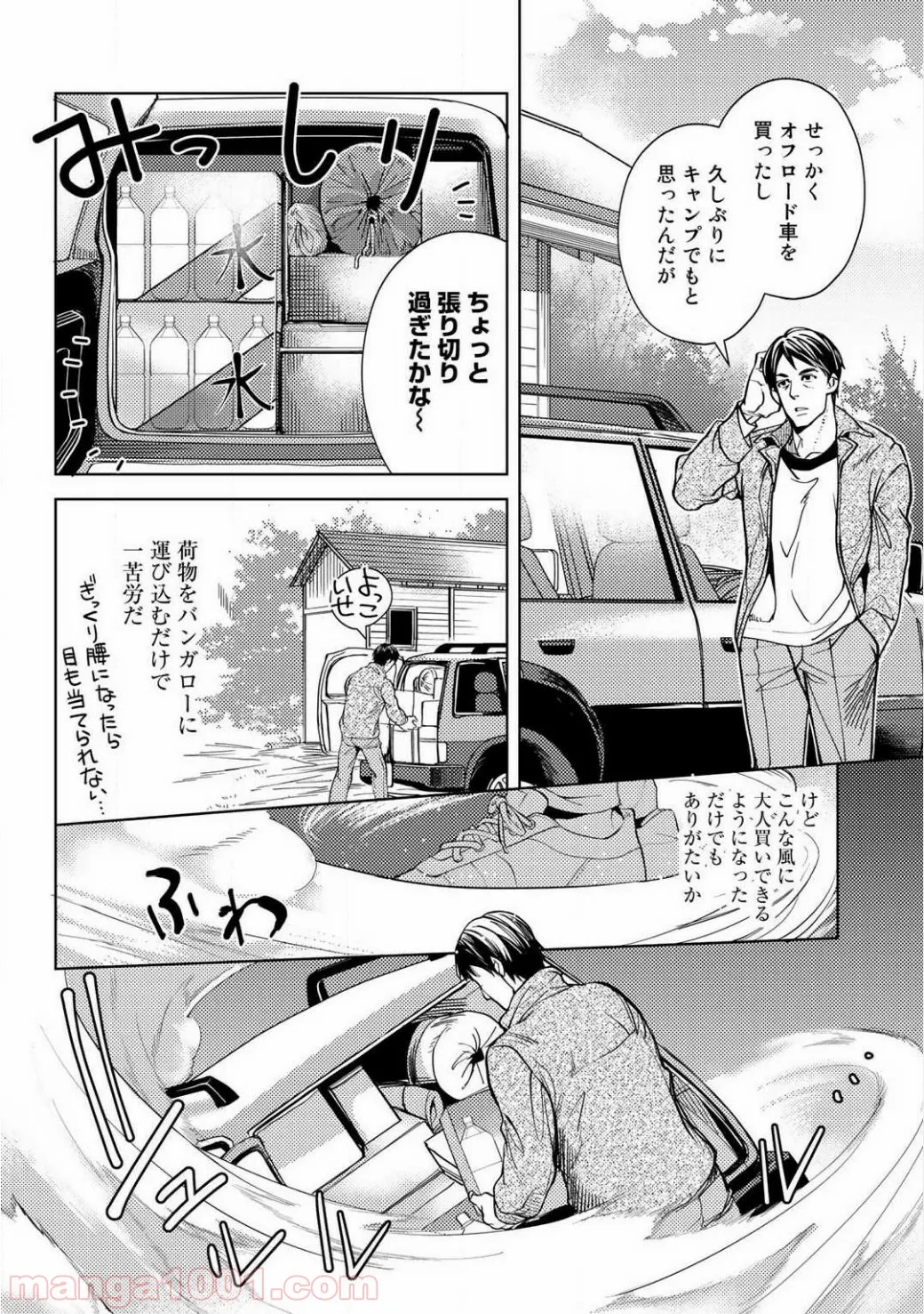 おっさんのリメイク冒険日記 ～オートキャンプから始まる異世界満喫ライフ～ - 第1話 - Page 3