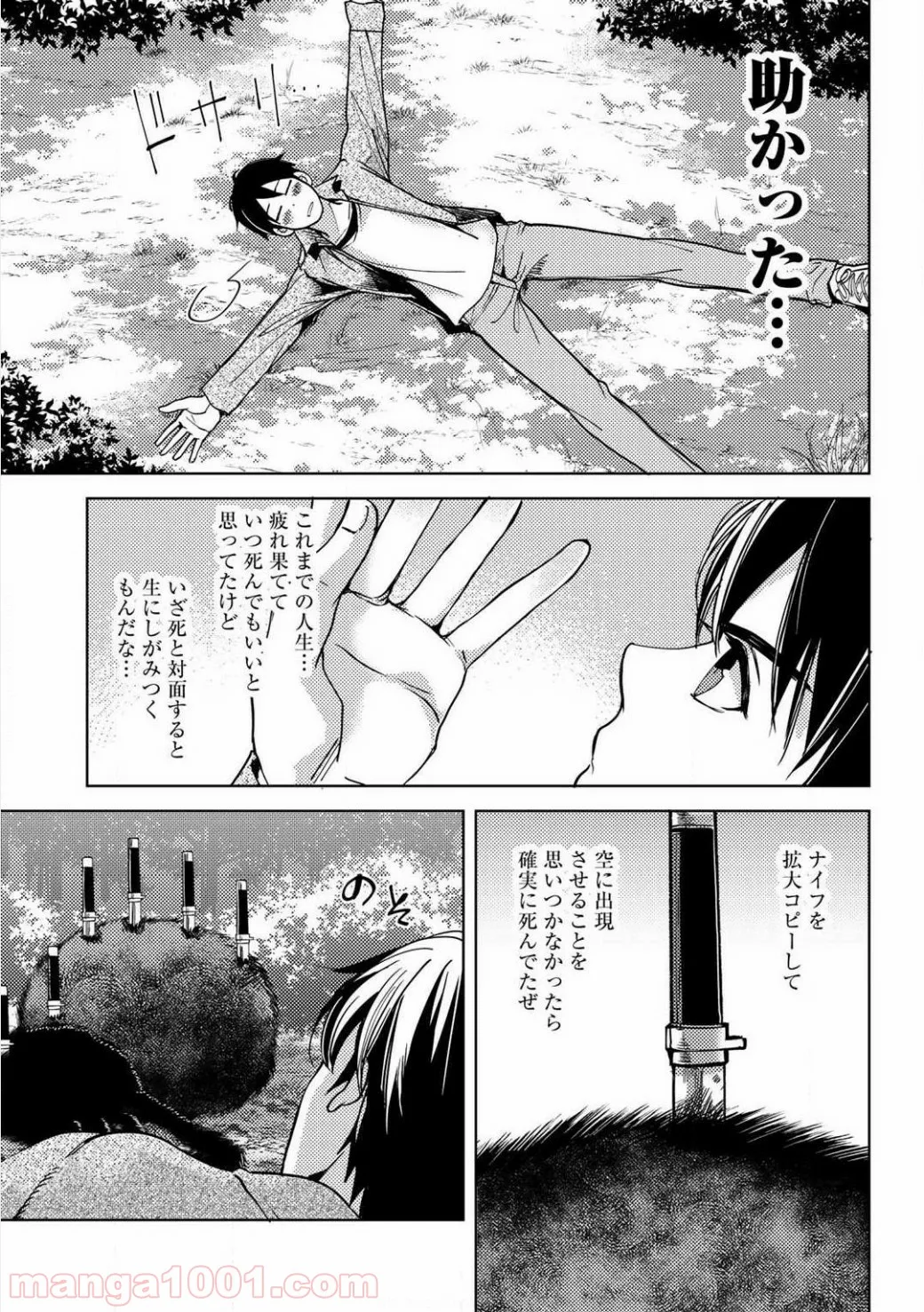 おっさんのリメイク冒険日記 ～オートキャンプから始まる異世界満喫ライフ～ - 第2話 - Page 17