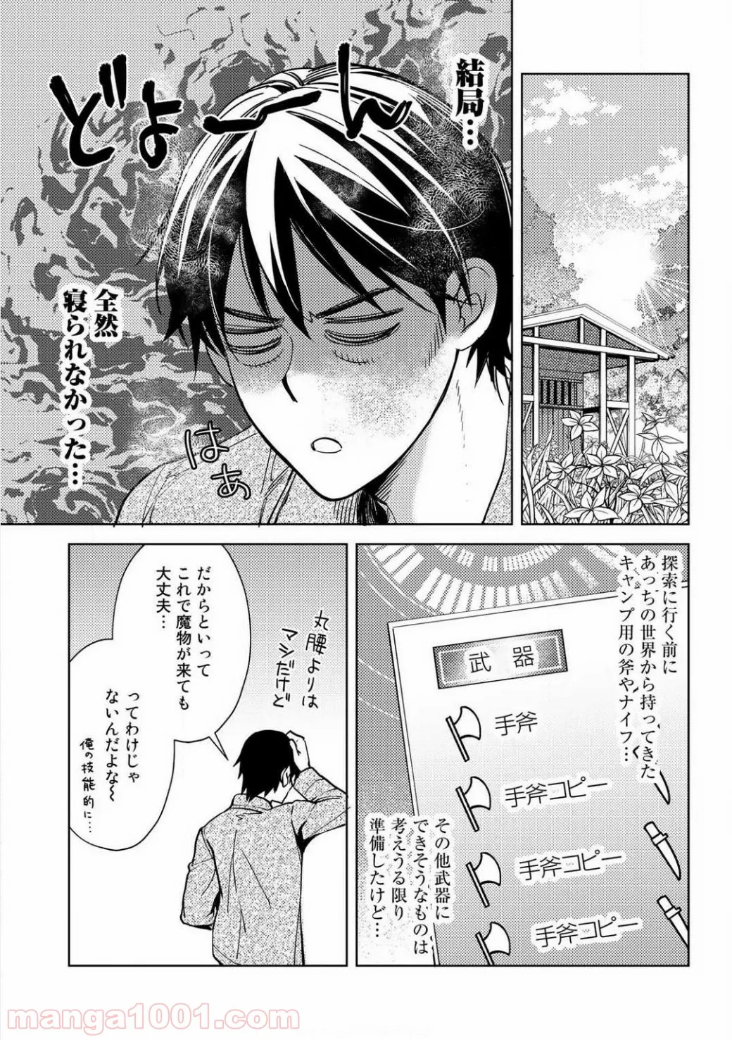 おっさんのリメイク冒険日記 ～オートキャンプから始まる異世界満喫ライフ～ - 第2話 - Page 19